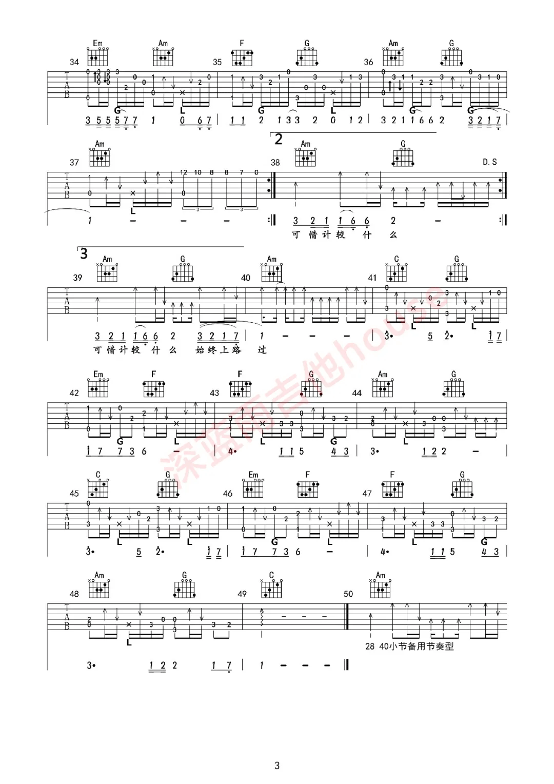 谁伴我闯荡吉他谱_Beyond_C调原版指法六线谱_吉他弹唱谱3