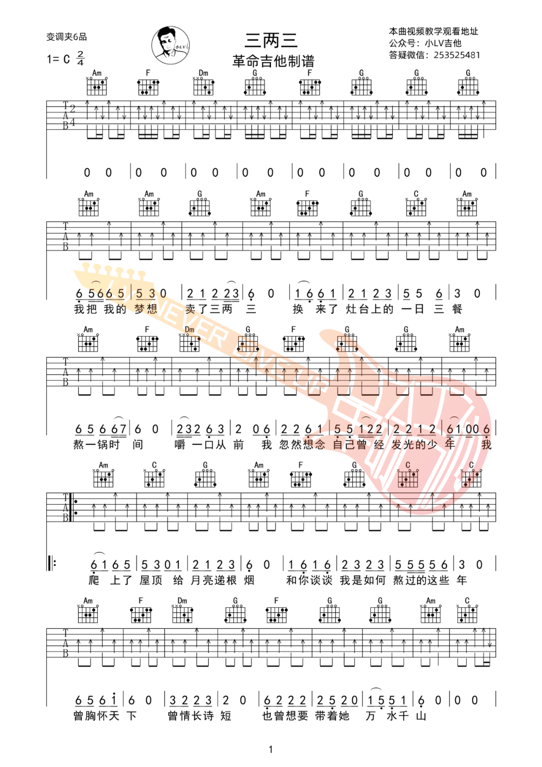 三两三吉他谱_凌丰_C调原版指法六线谱_附弹唱教学1