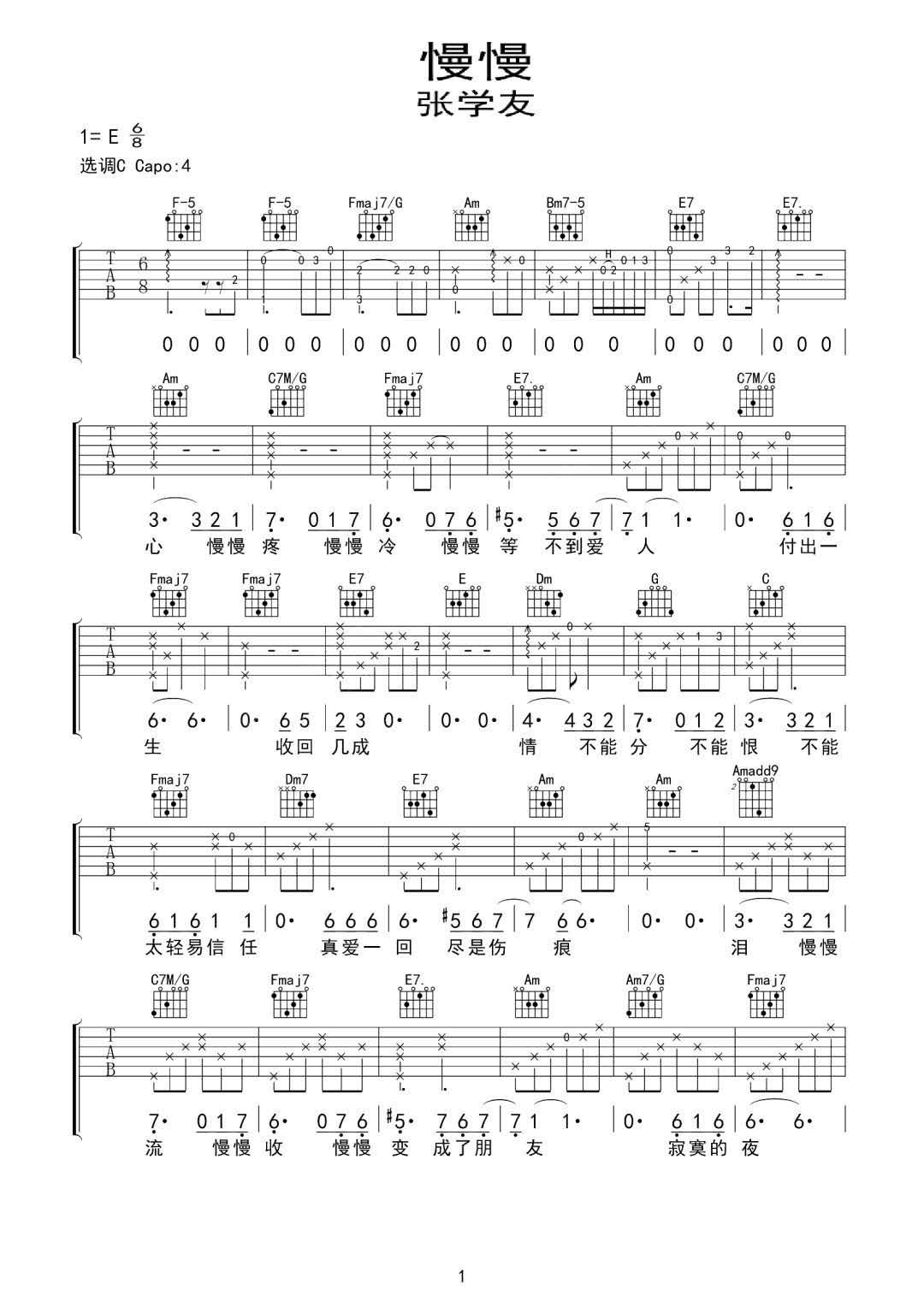 慢慢吉他谱_张学友_C调原版指法六线谱_吉他弹唱谱1