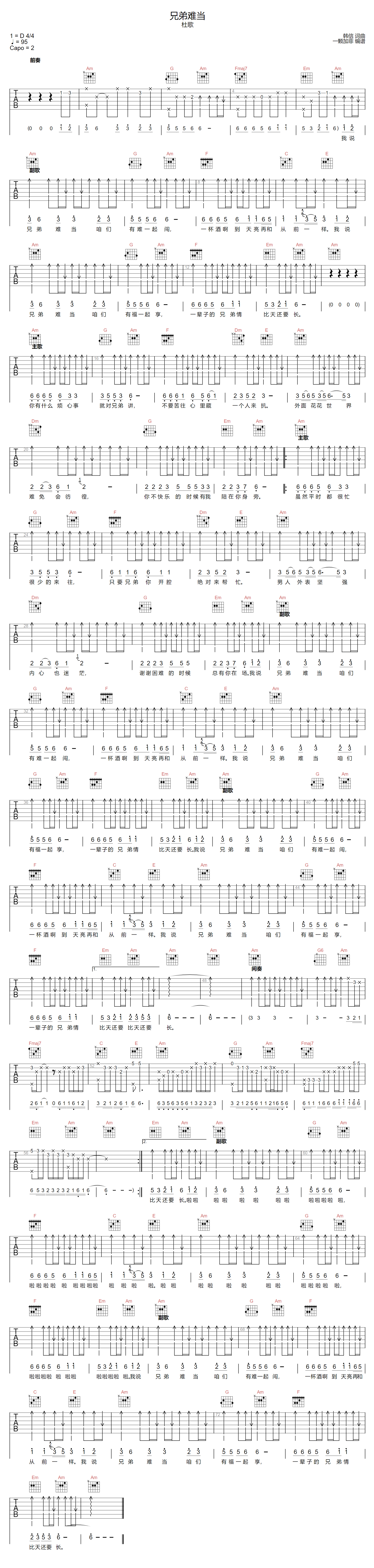 兄弟难当吉他谱_杜歌_C调原版指法六线谱_吉他弹唱谱