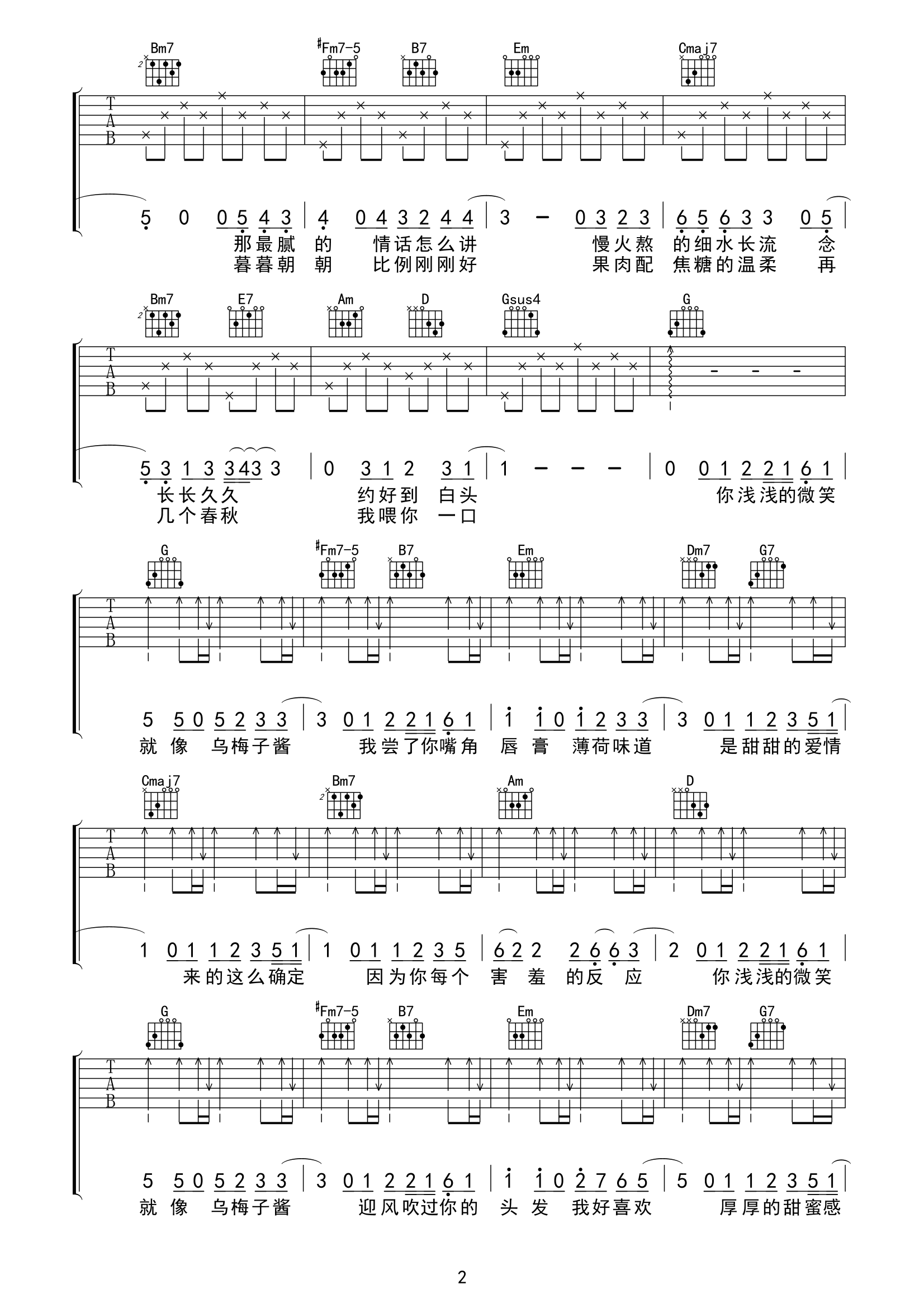 乌梅子酱吉他谱_李荣浩_G调原版指法六线谱_吉他弹唱谱2