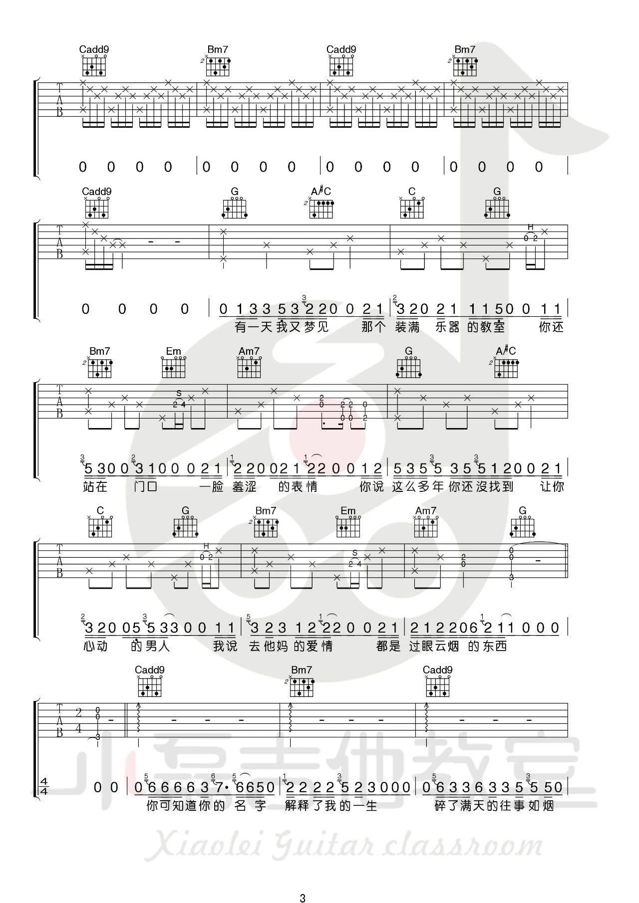 关忆北吉他谱_宋冬野_G调原版指法六线谱_附弹唱教学3