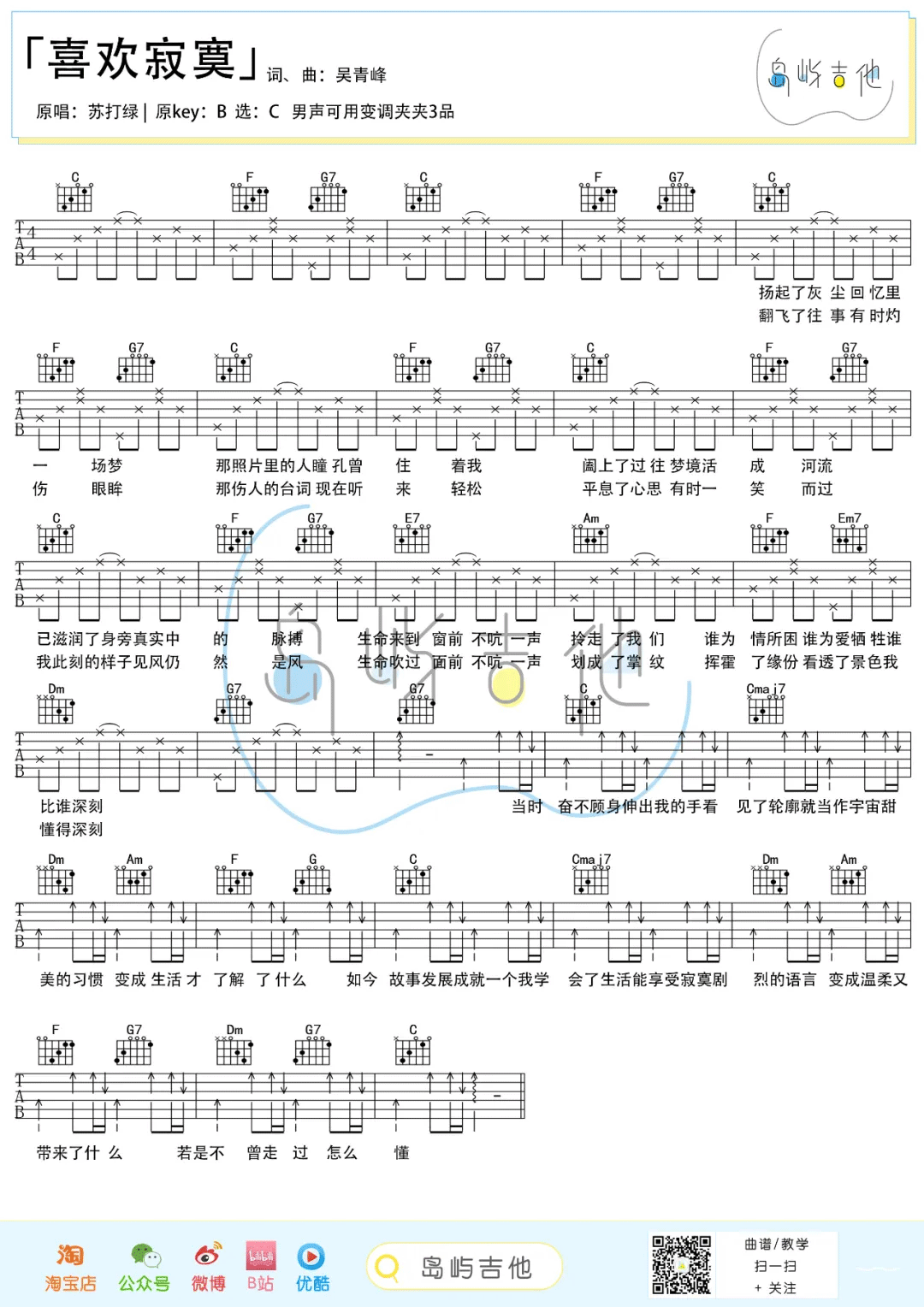 喜欢寂寞吉他谱_苏打绿_C调简单版指法六线谱_吉他弹唱谱1