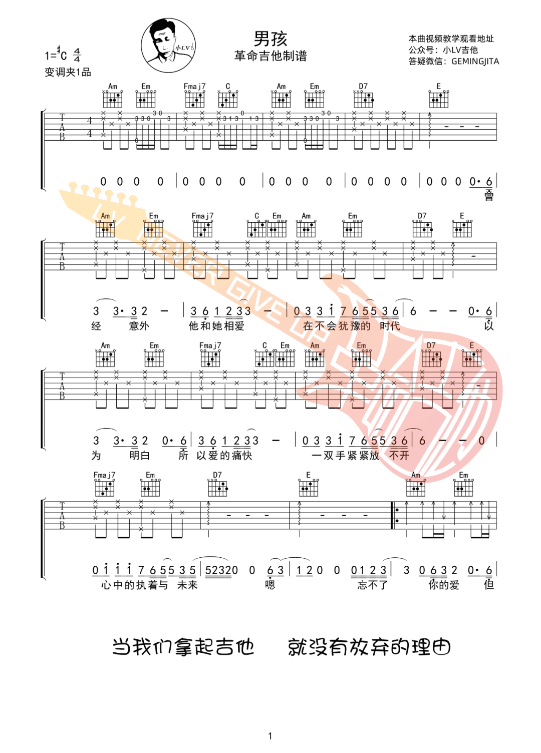 男孩吉他谱_梁博_C调原版指法六线谱_吉他弹唱谱1