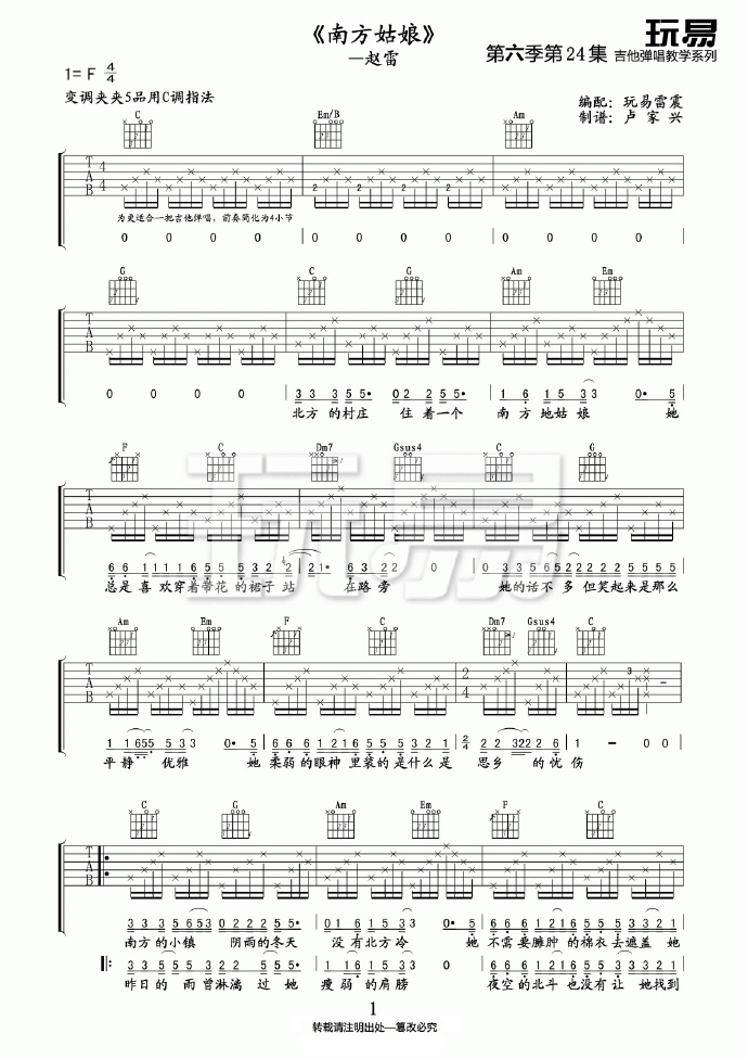 南方姑娘吉他谱_赵雷_C调原版指法六线谱_吉他弹唱谱1