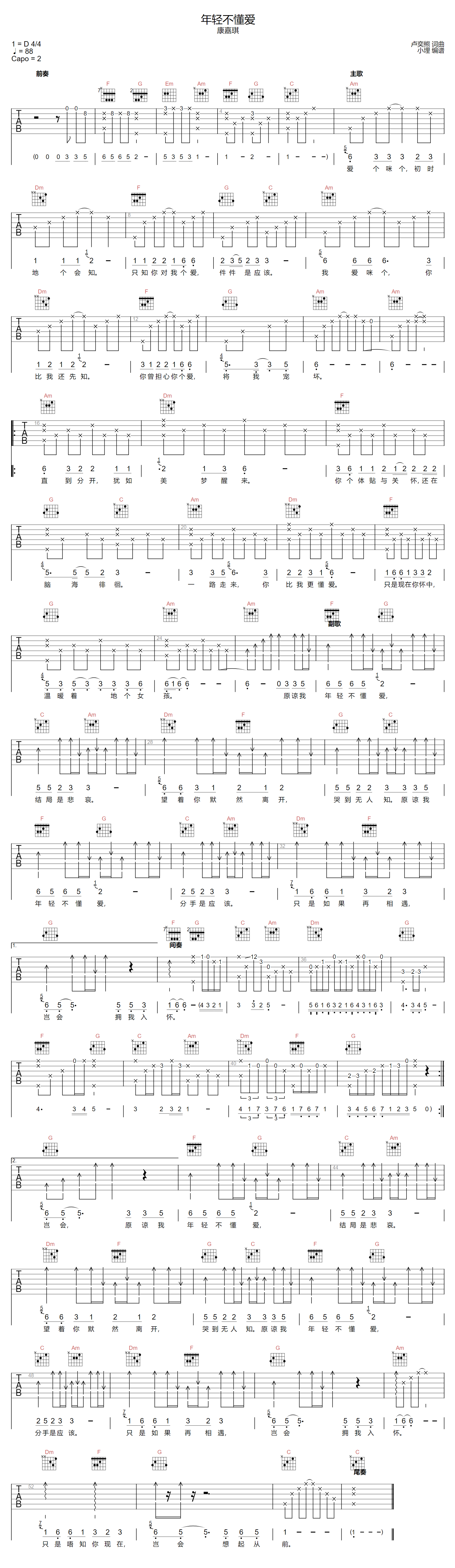 年轻不懂爱吉他谱_康嘉琪_C调原版指法六线谱_吉他弹唱谱