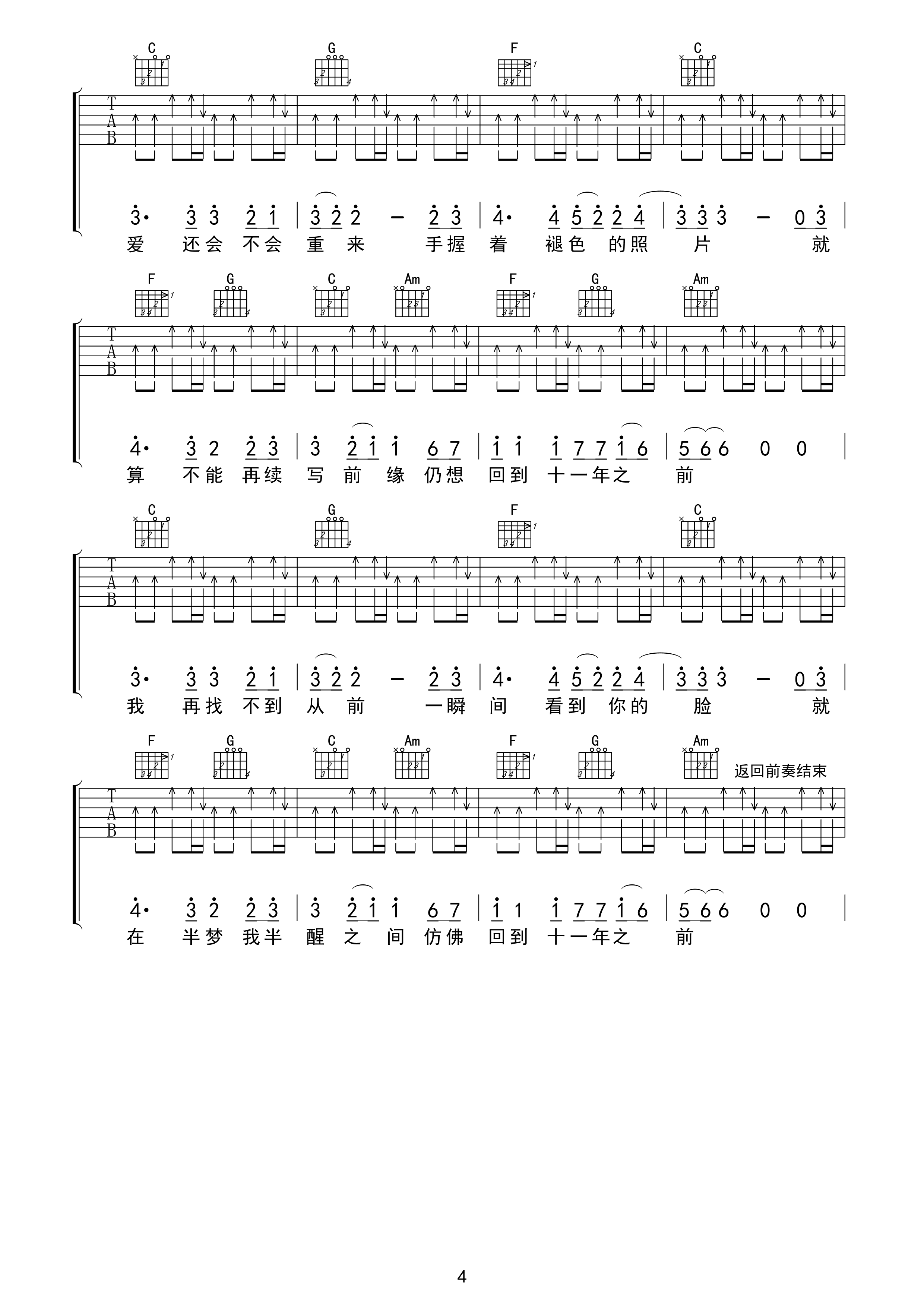十一年吉他谱_邱永传_C调原版指法六线谱_吉他弹唱谱4