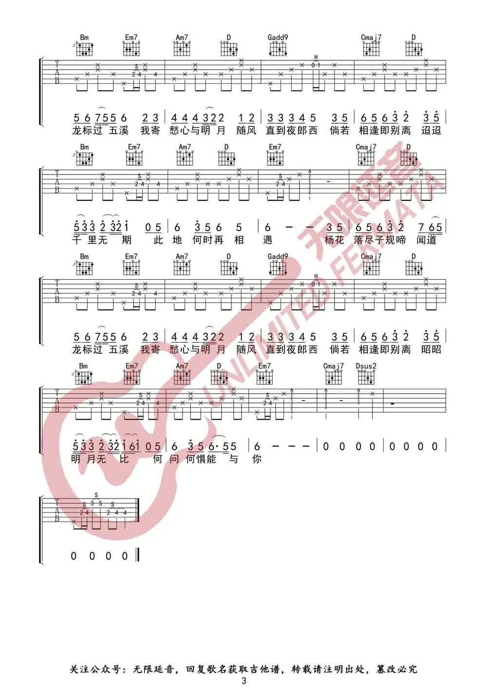 杨花落尽子规啼吉他谱_黄诗扶_G调指法六线谱_吉他弹唱谱3