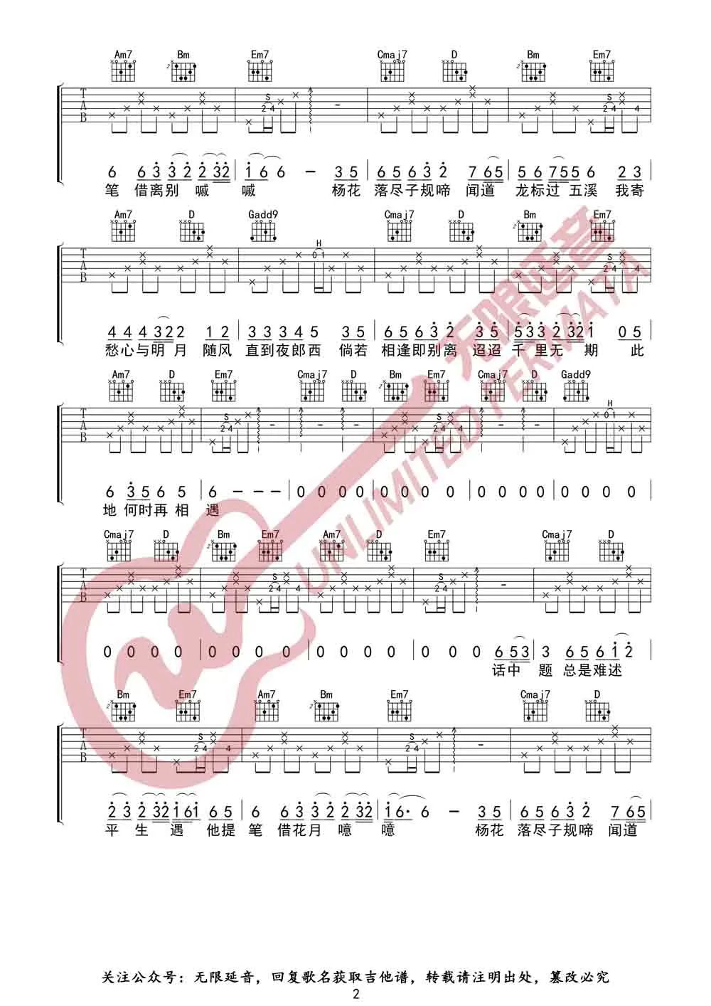 杨花落尽子规啼吉他谱_黄诗扶_G调指法六线谱_吉他弹唱谱2