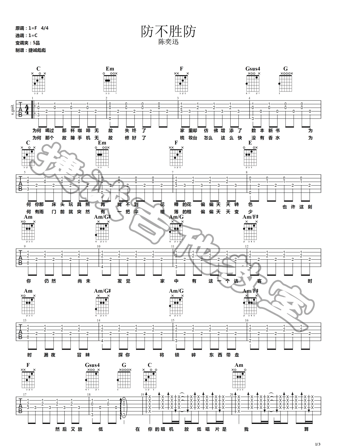 防不胜防吉他谱_陈奕迅_C调指法六线谱_吉他弹唱谱1