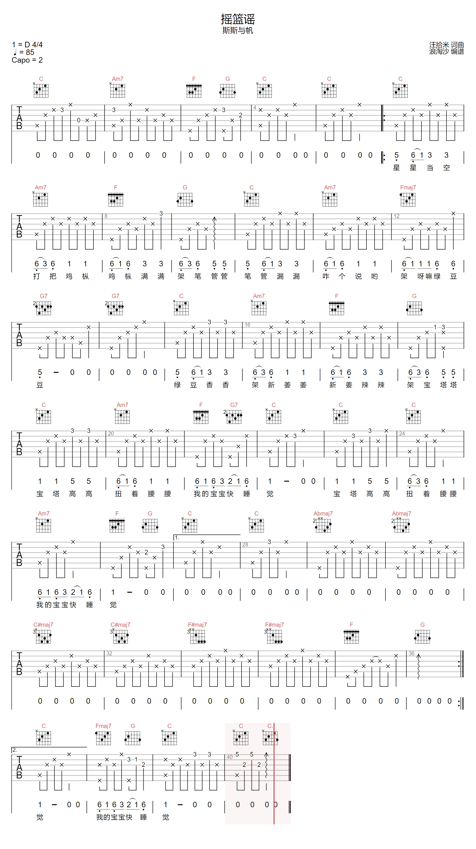 摇篮谣吉他谱_斯斯与帆_C调原版指法六线谱_吉他弹唱谱