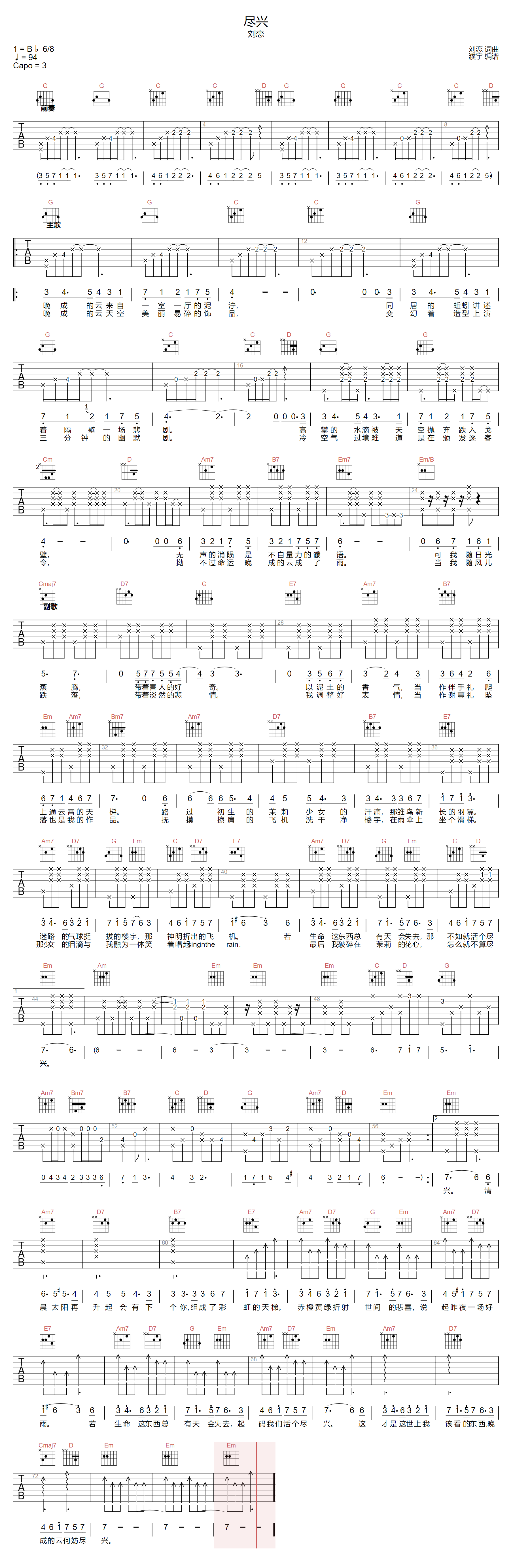 尽兴吉他谱_刘恋_《尽兴》G调原版指法六线谱_吉他弹唱谱
