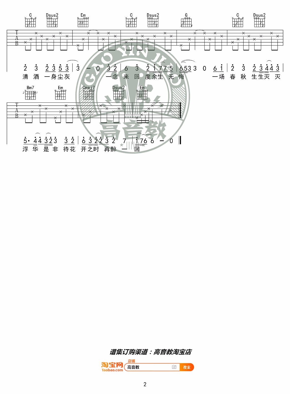 不染吉他谱_毛不易_G调简单版指法六线谱_附弹唱教学1