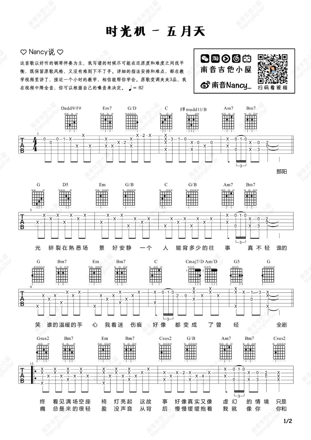 时光机吉他谱_五月天_G调原版指法六线谱_附弹唱教学1