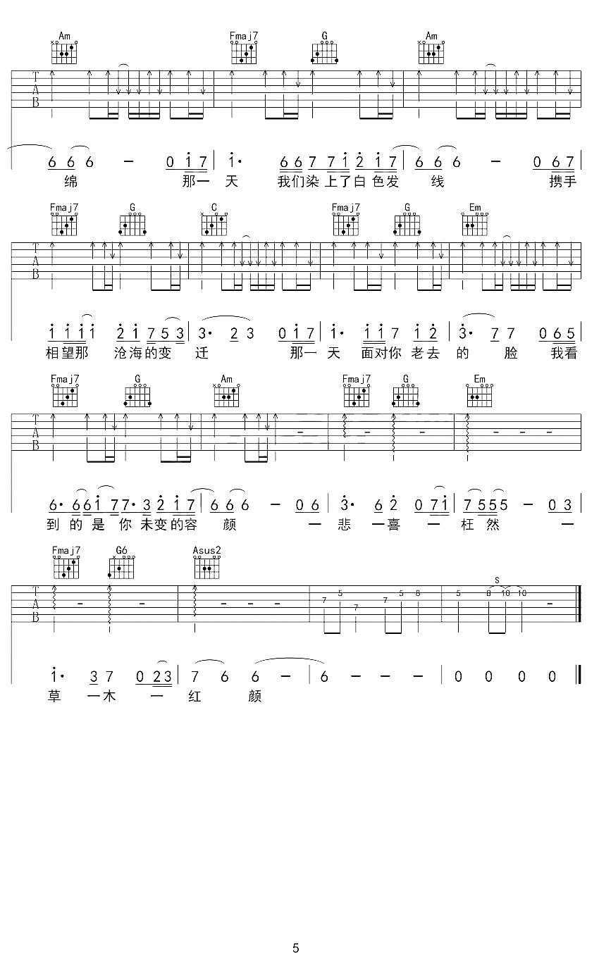 原点吉他谱_西单女孩_C调原版指法六线谱_吉他弹唱谱5