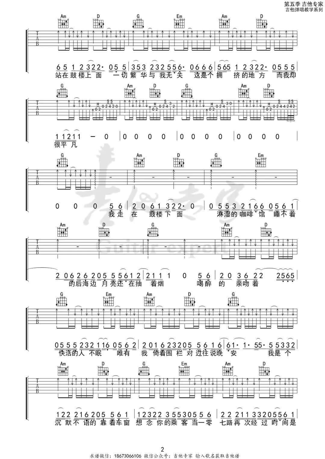 鼓楼吉他谱_赵雷_《鼓楼》G调原版六线谱_吉他弹唱谱2