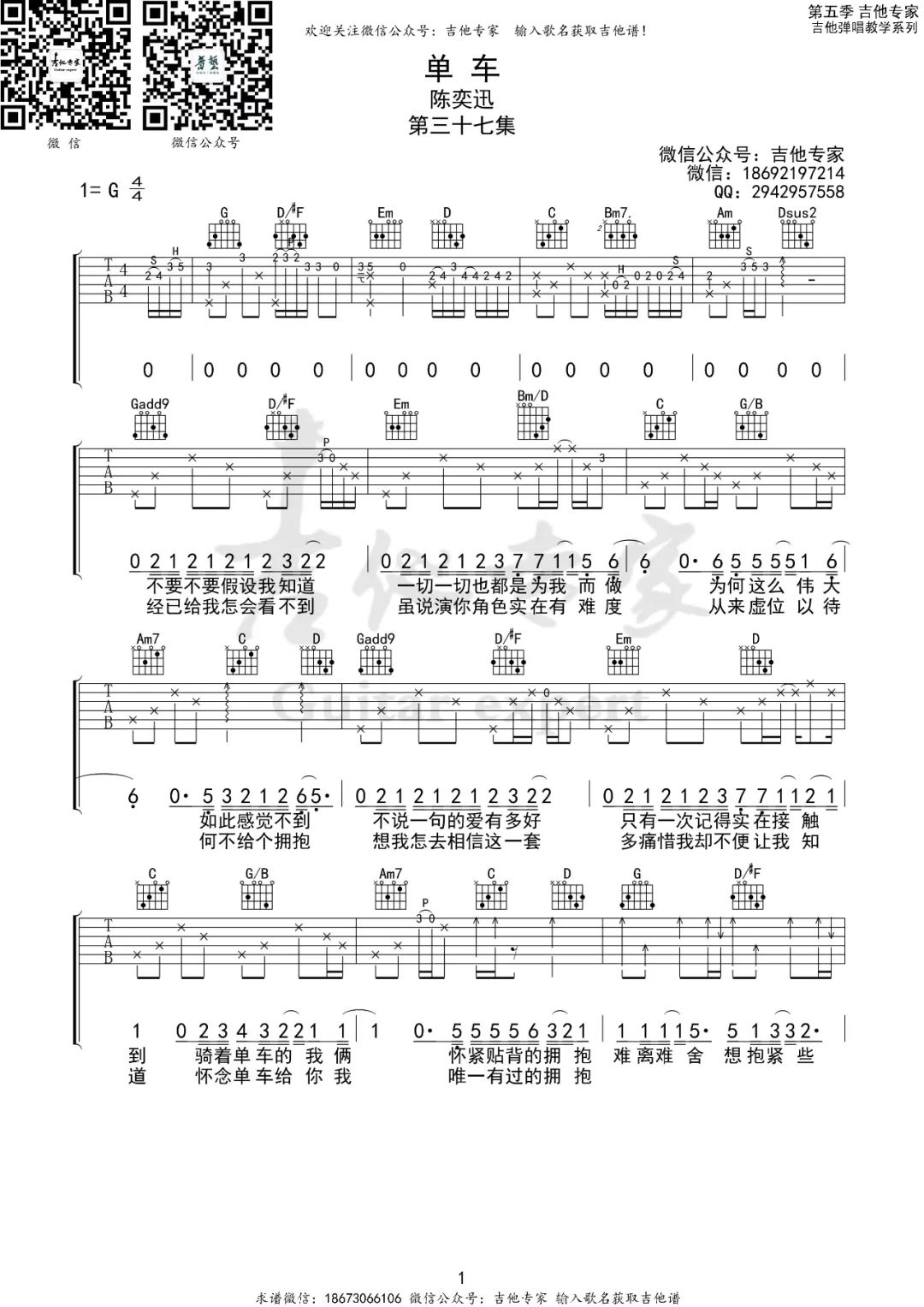 单车吉他谱_陈奕迅_G调原版指法六线谱_吉他弹唱谱1