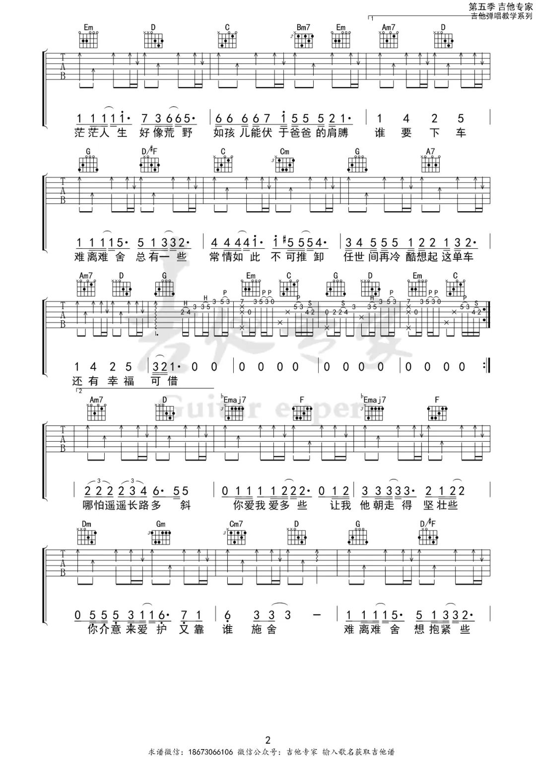 单车吉他谱_陈奕迅_G调原版指法六线谱_吉他弹唱谱2