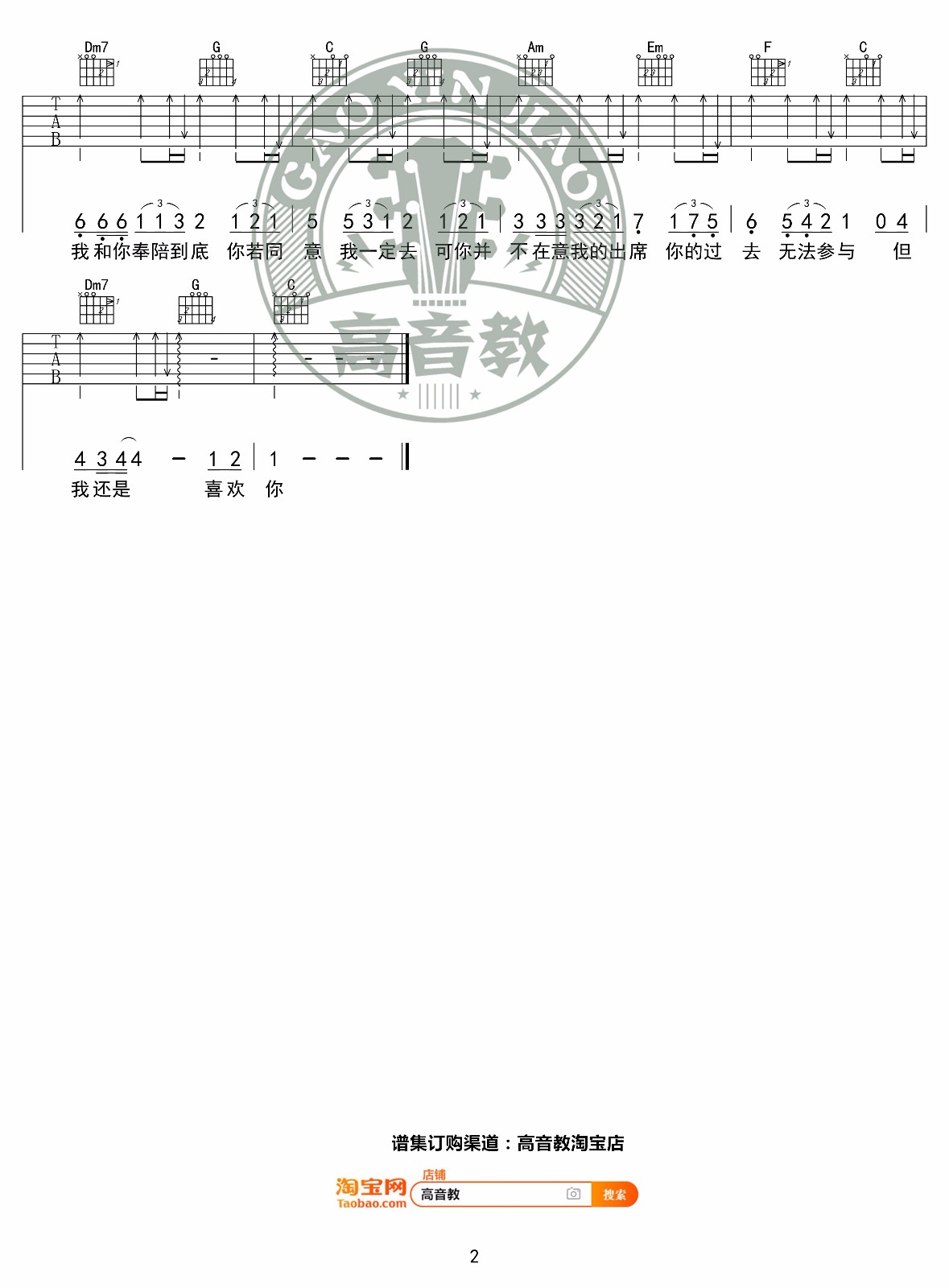 遥远的你吉他谱_221小伙伴_C调原版指法六线谱_附弹唱教学2