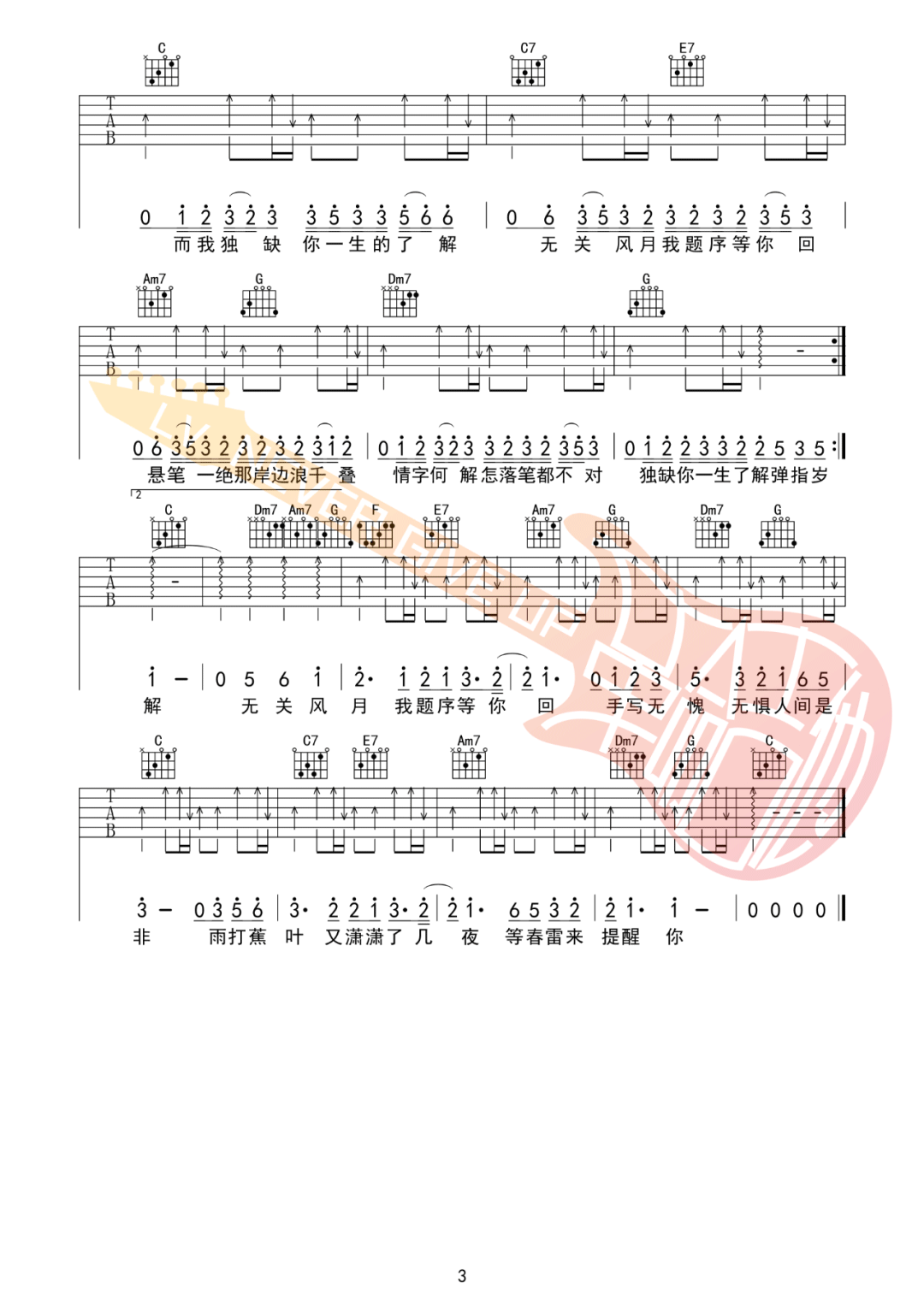 兰亭序吉他谱_周杰伦_C调原版指法六线谱_附弹唱教学3
