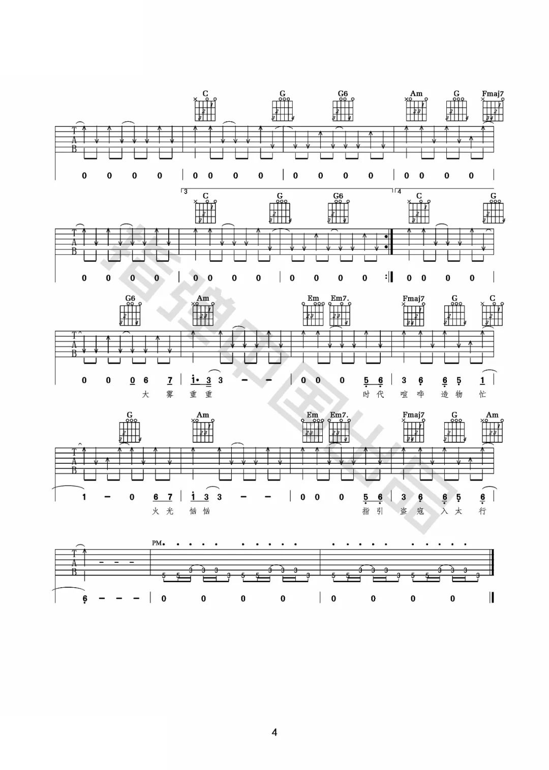 山雀吉他谱_万能青年旅店_C调原版指法六线谱_附弹唱教学4