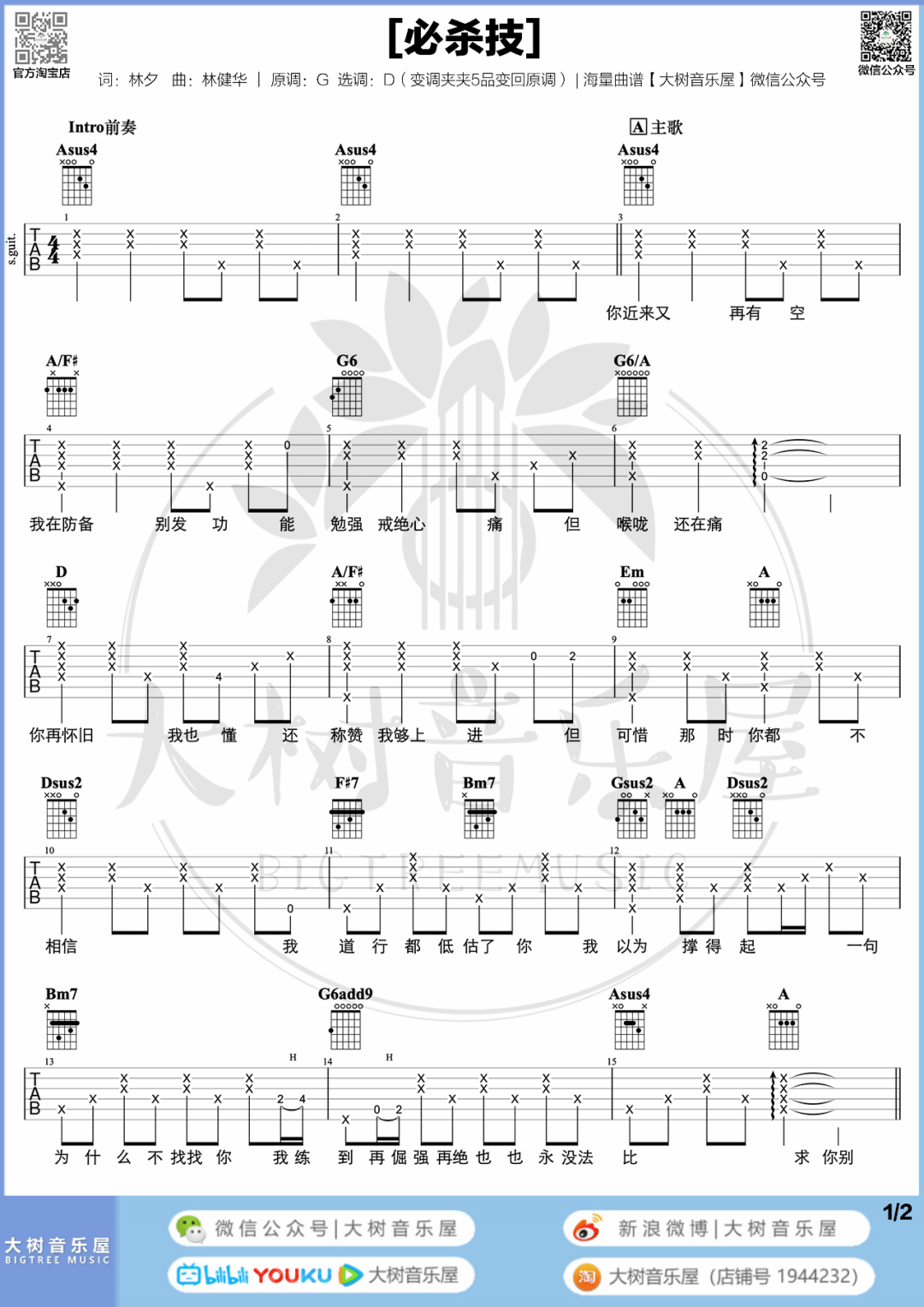 必杀技吉他谱_古巨基_D调原版指法六线谱_附弹唱教学1