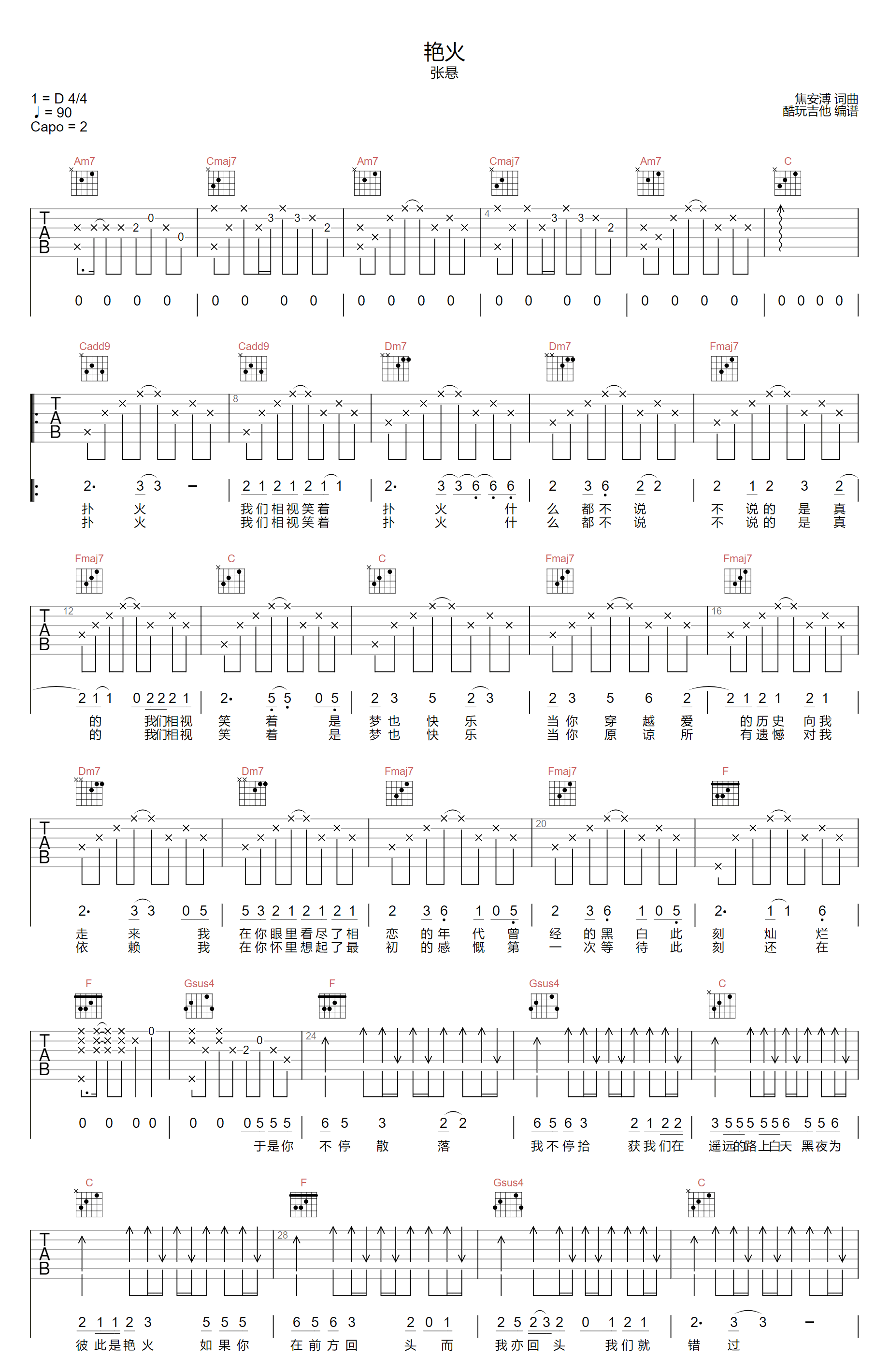 艳火吉他谱_张悬_C调原版指法六线谱_吉他弹唱谱1
