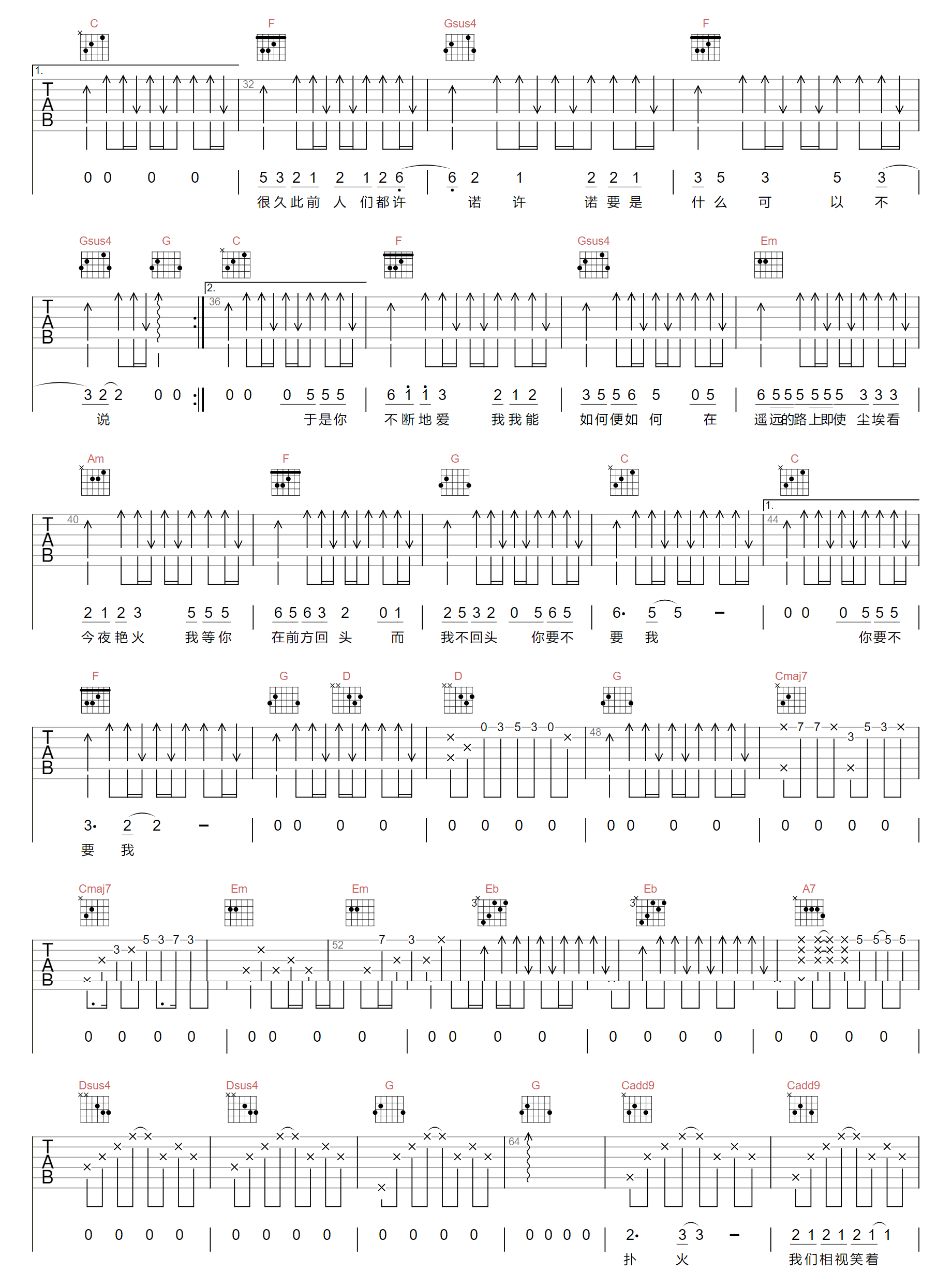 艳火吉他谱_张悬_C调原版指法六线谱_吉他弹唱谱2