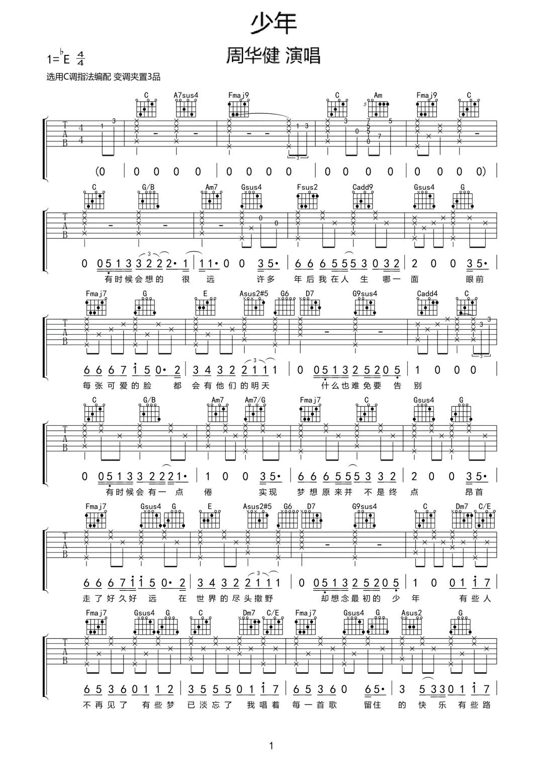少年吉他谱_周华健_C调原版指法六线谱_吉他弹唱谱1
