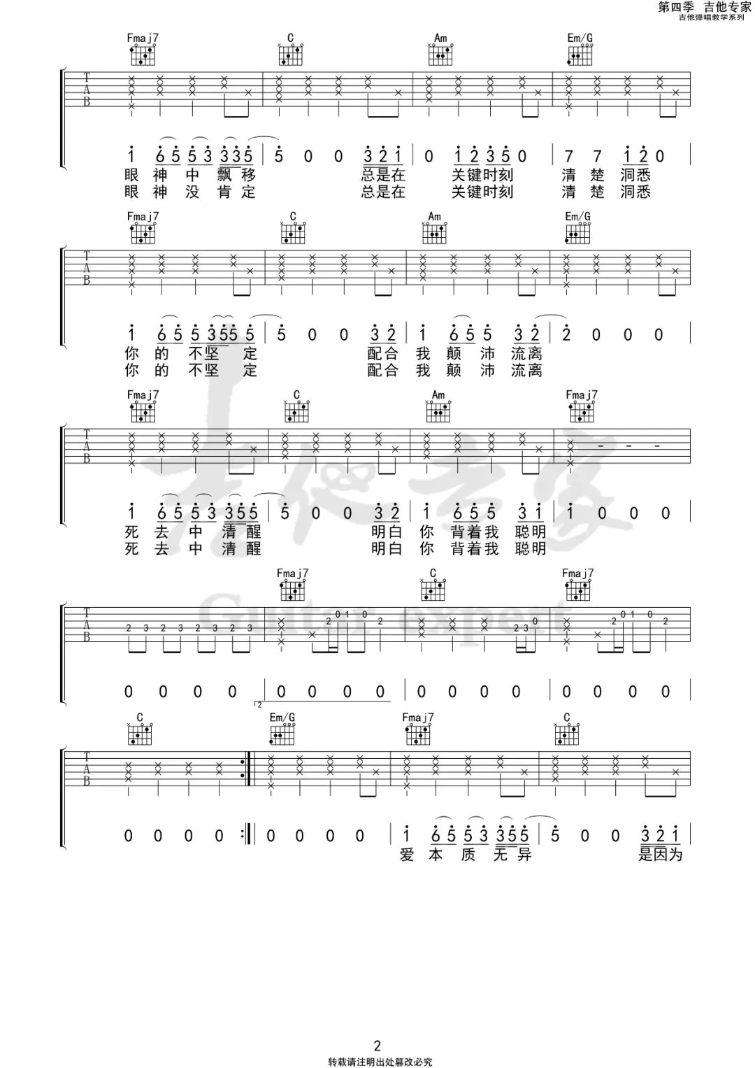 唯一吉他谱_告五人_C调原版指法六线谱_吉他弹唱谱2