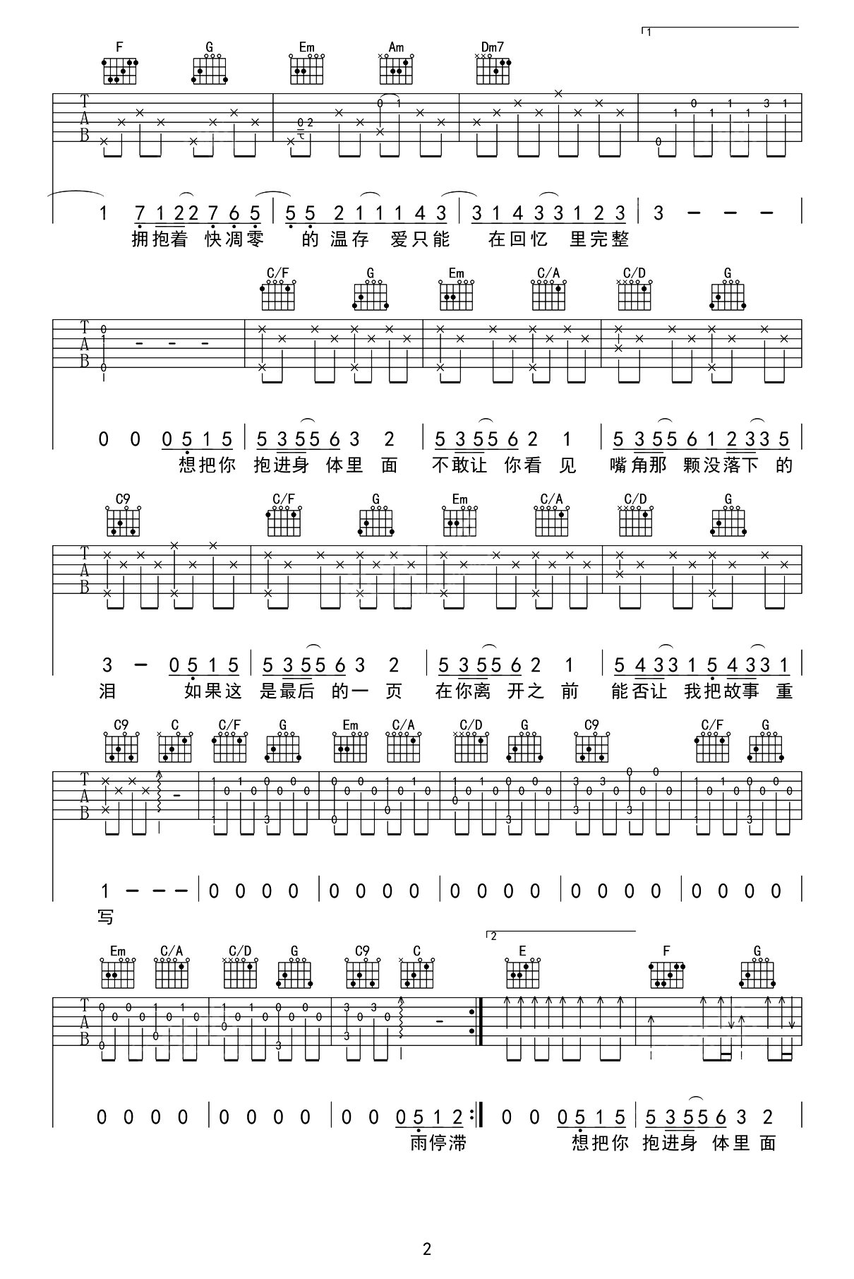 最后一页吉他谱_江语晨_C调原版指法六线谱_吉他弹唱谱2