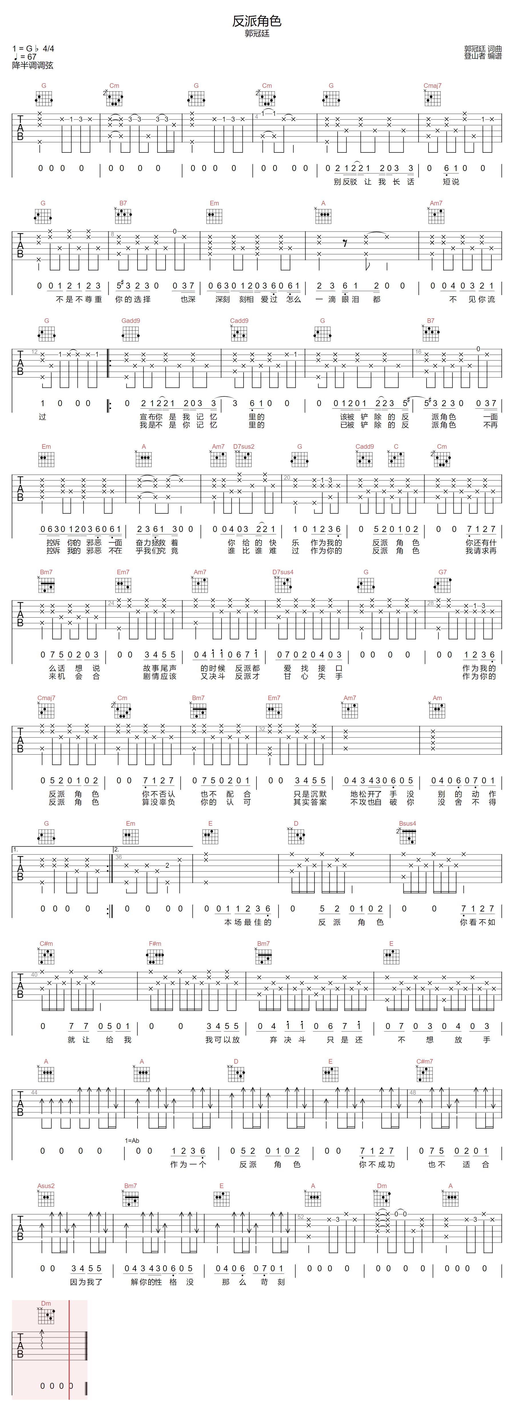 反派角色吉他谱_郭冠廷_G调原版指法六线谱_吉他弹唱谱