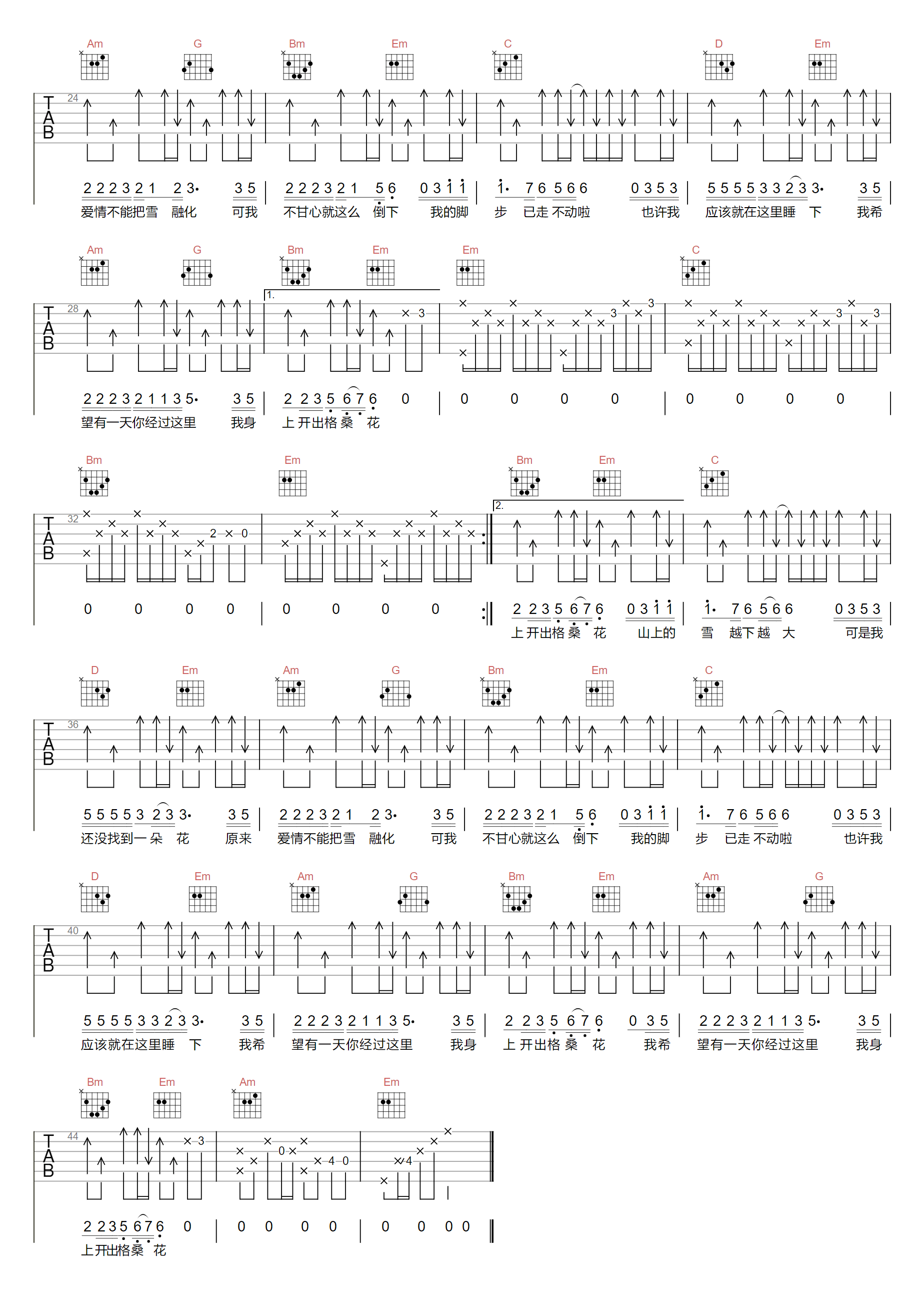 我是你的格桑花吉他谱_王琪_G调原版六线谱_吉他弹唱谱2