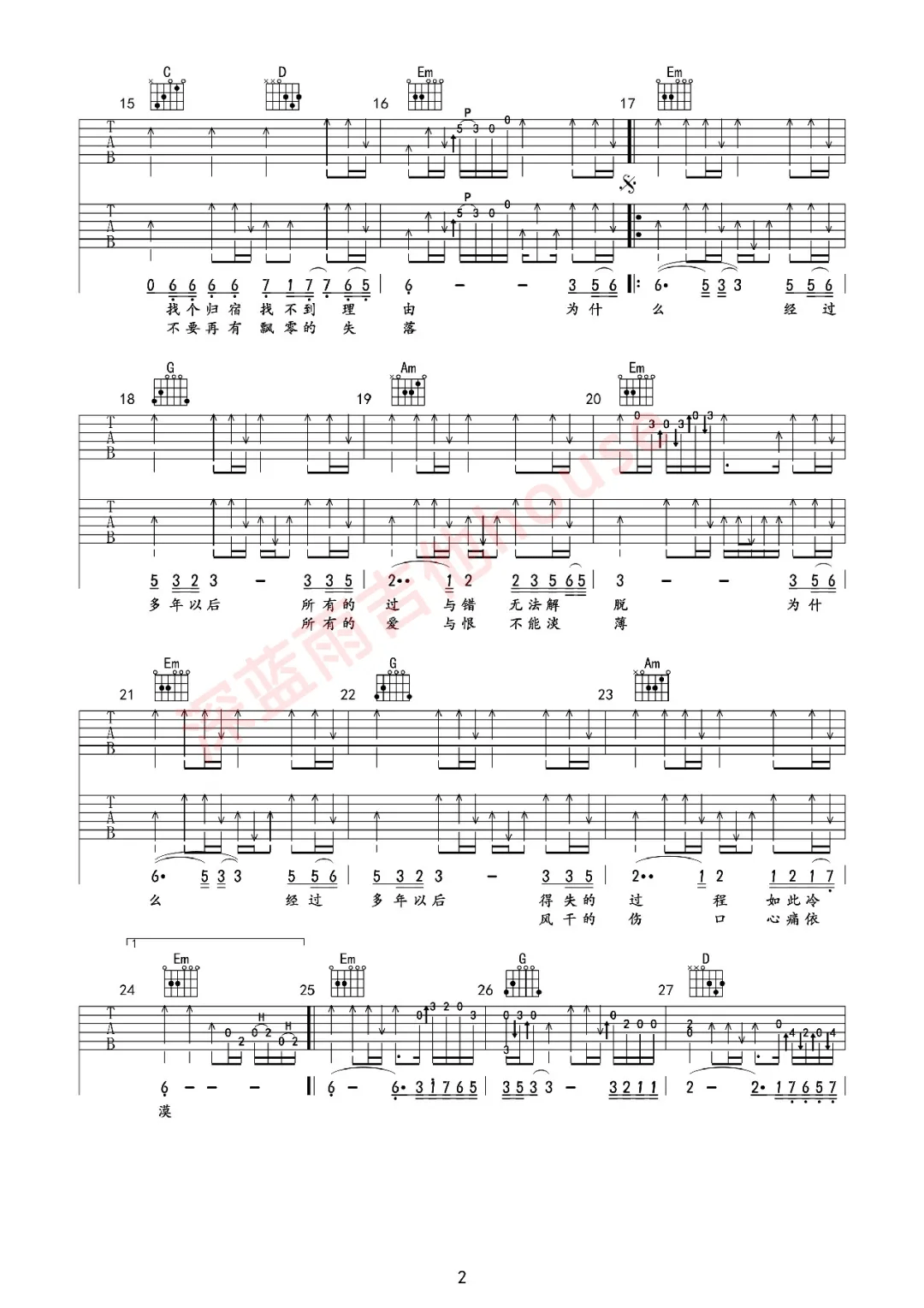 多年以后吉他谱_姜育恒_G调原版指法六线谱_附弹唱教学2