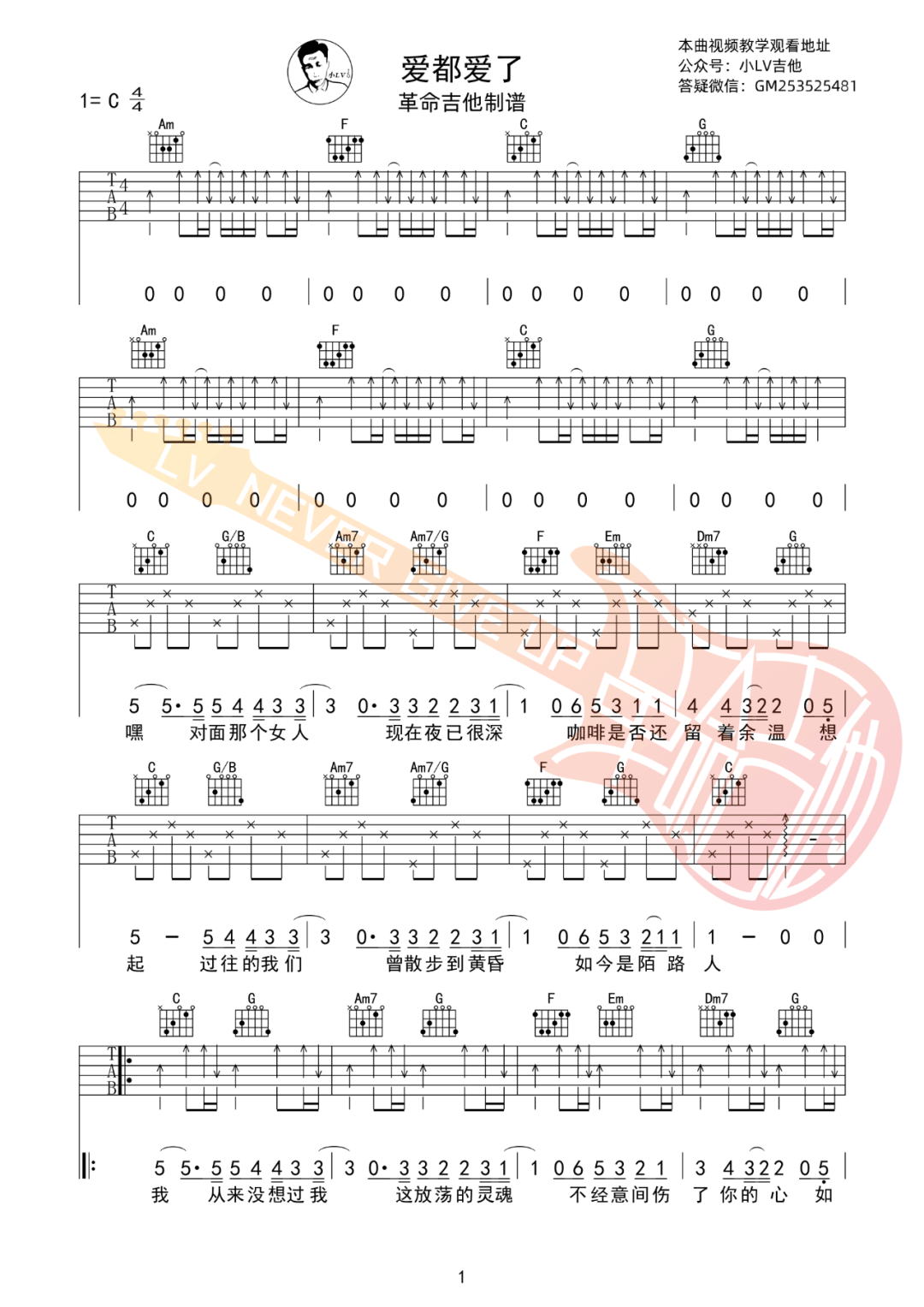 爱都爱了吉他谱_小洲_C调扫弦版指法六线谱_吉他弹唱谱1