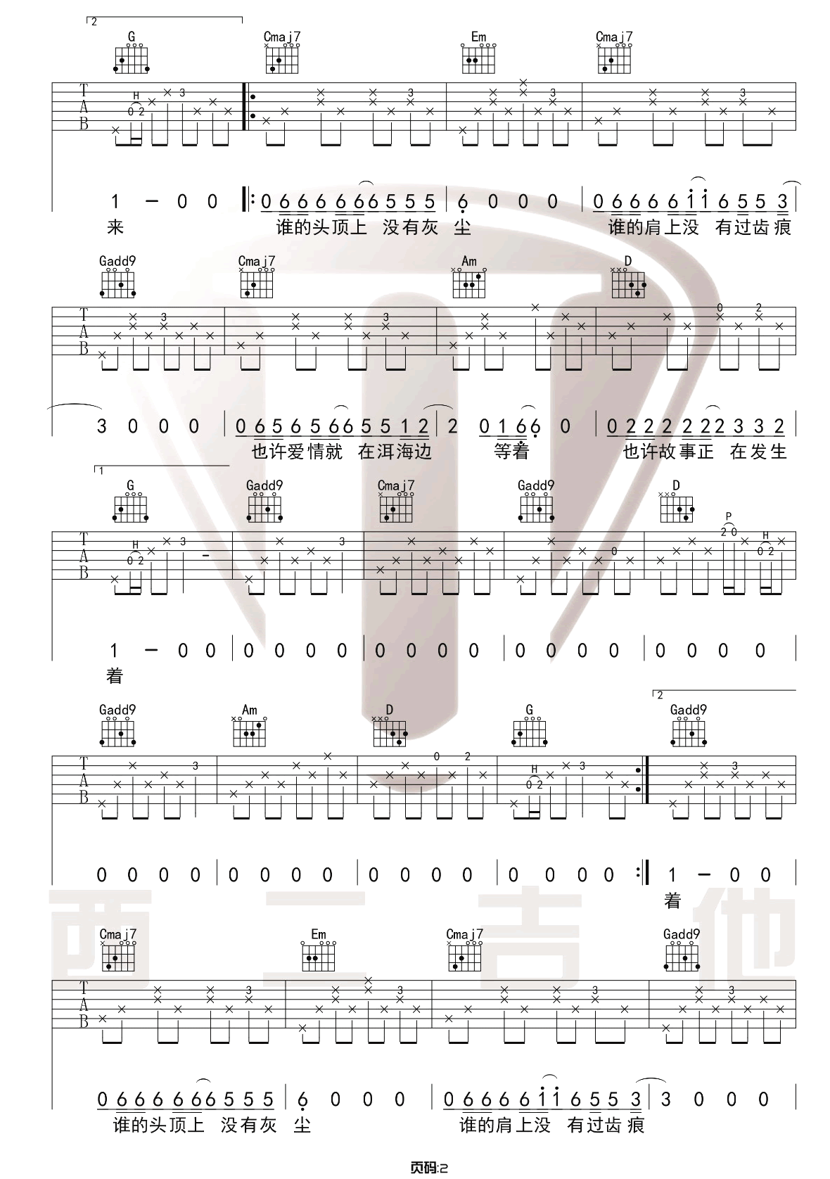 去大理吉他谱_郝云_G调原版指法六线谱_附弹唱教学2