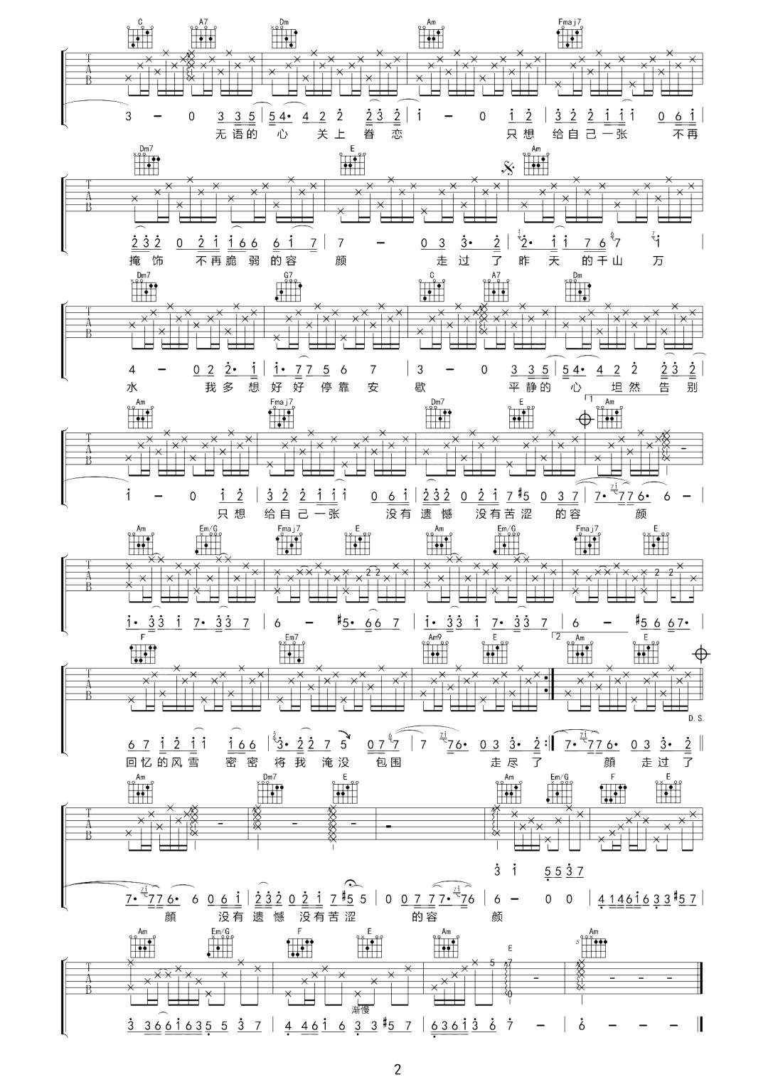 容颜吉他谱_陈楚生_C调原版指法六线谱_吉他弹唱谱2