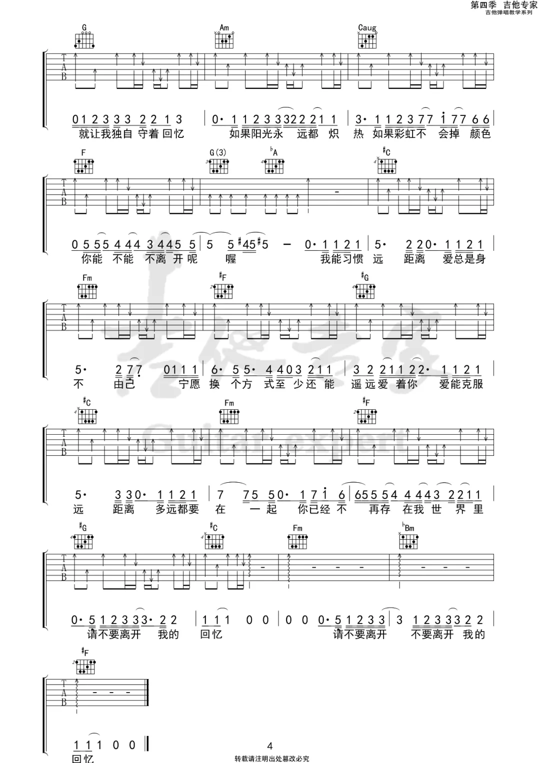 多远都要在一起吉他谱_邓紫棋_C调原版六线谱_附弹唱教学4