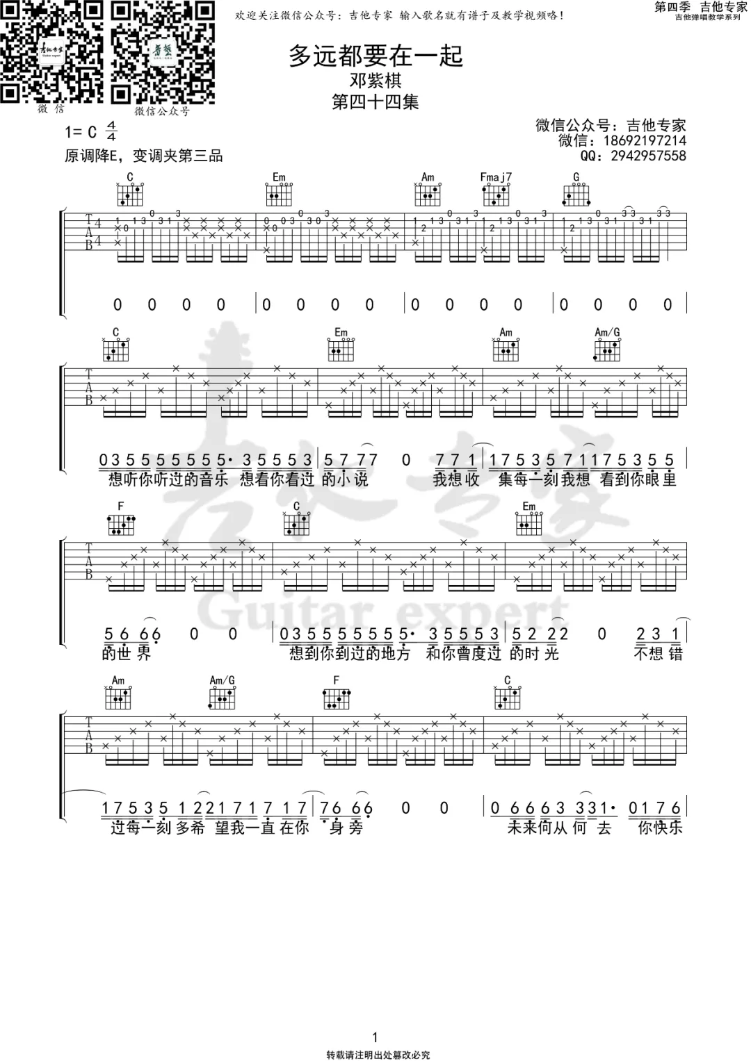 多远都要在一起吉他谱_邓紫棋_C调原版六线谱_附弹唱教学1