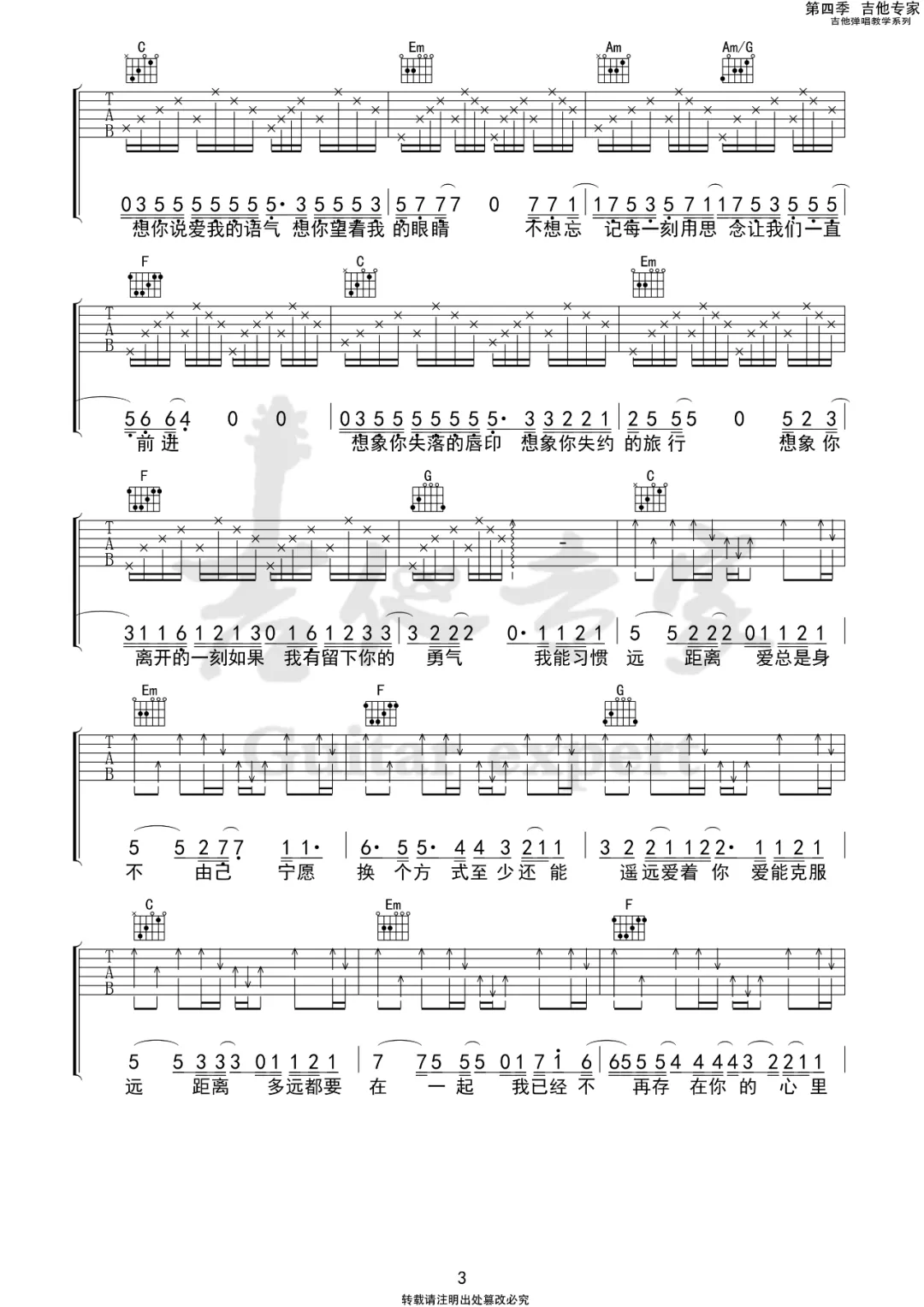 多远都要在一起吉他谱_邓紫棋_C调原版六线谱_附弹唱教学3