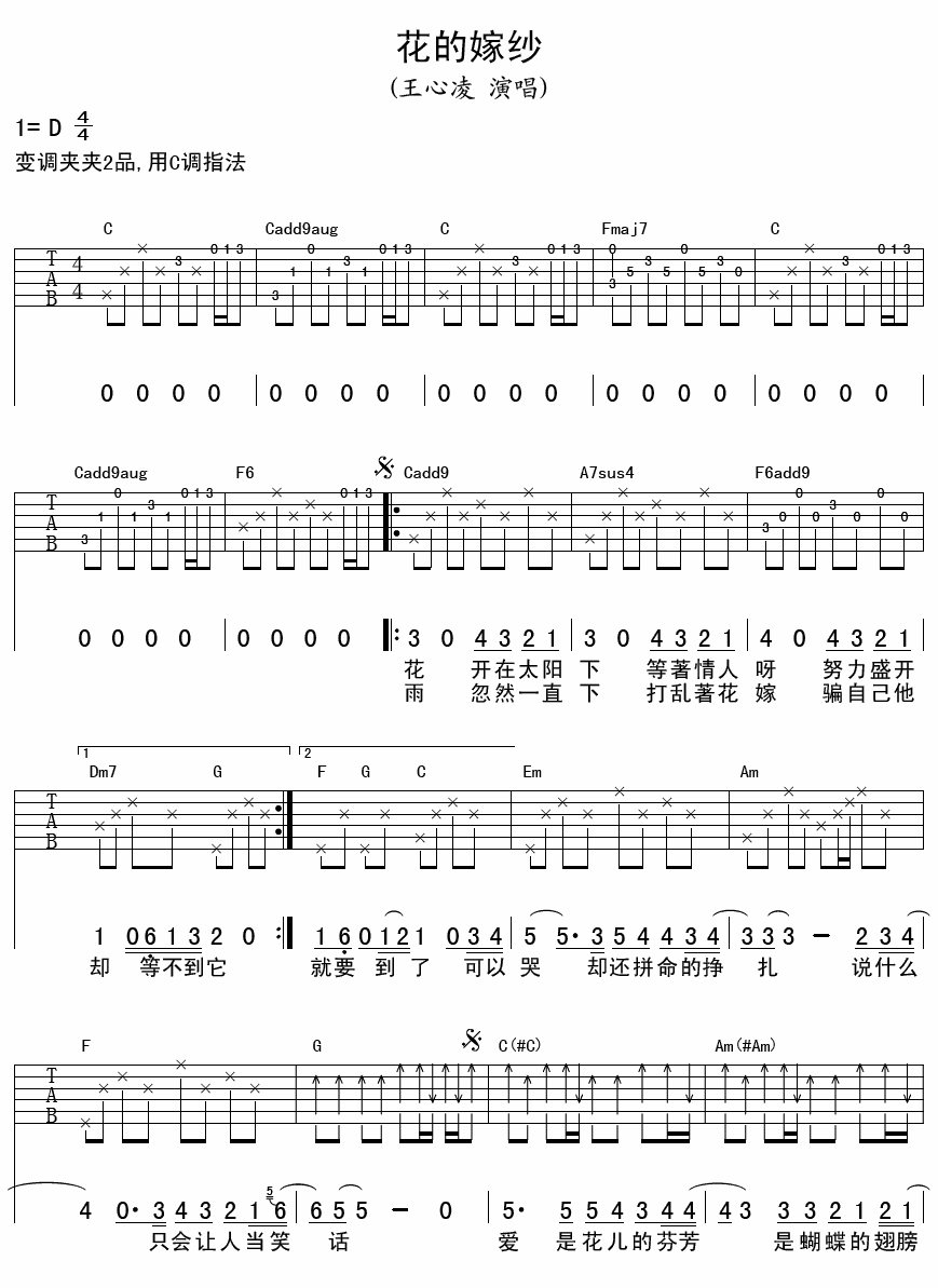 花的嫁纱吉他谱_王心凌_C调原版指法六线谱_吉他弹唱谱1