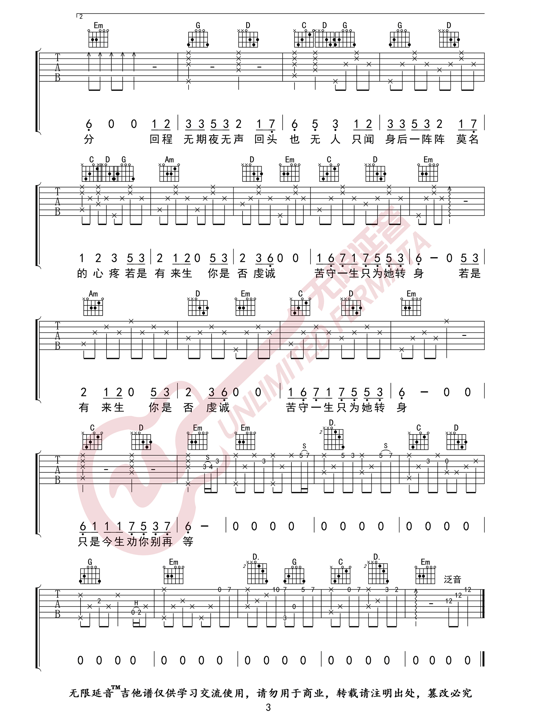 无期吉他谱_光头华夏_G调原版指法六线谱_吉他弹唱谱3