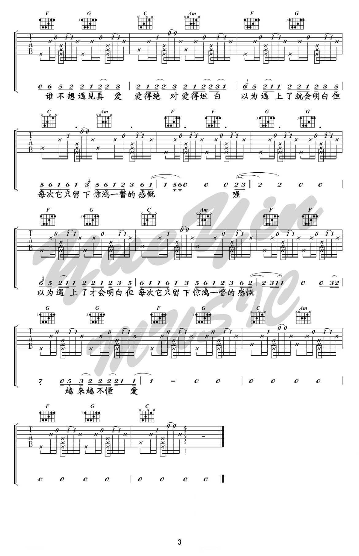 越来越不懂吉他谱_蔡健雅_C调拍弦版六线谱_吉他弹唱谱3