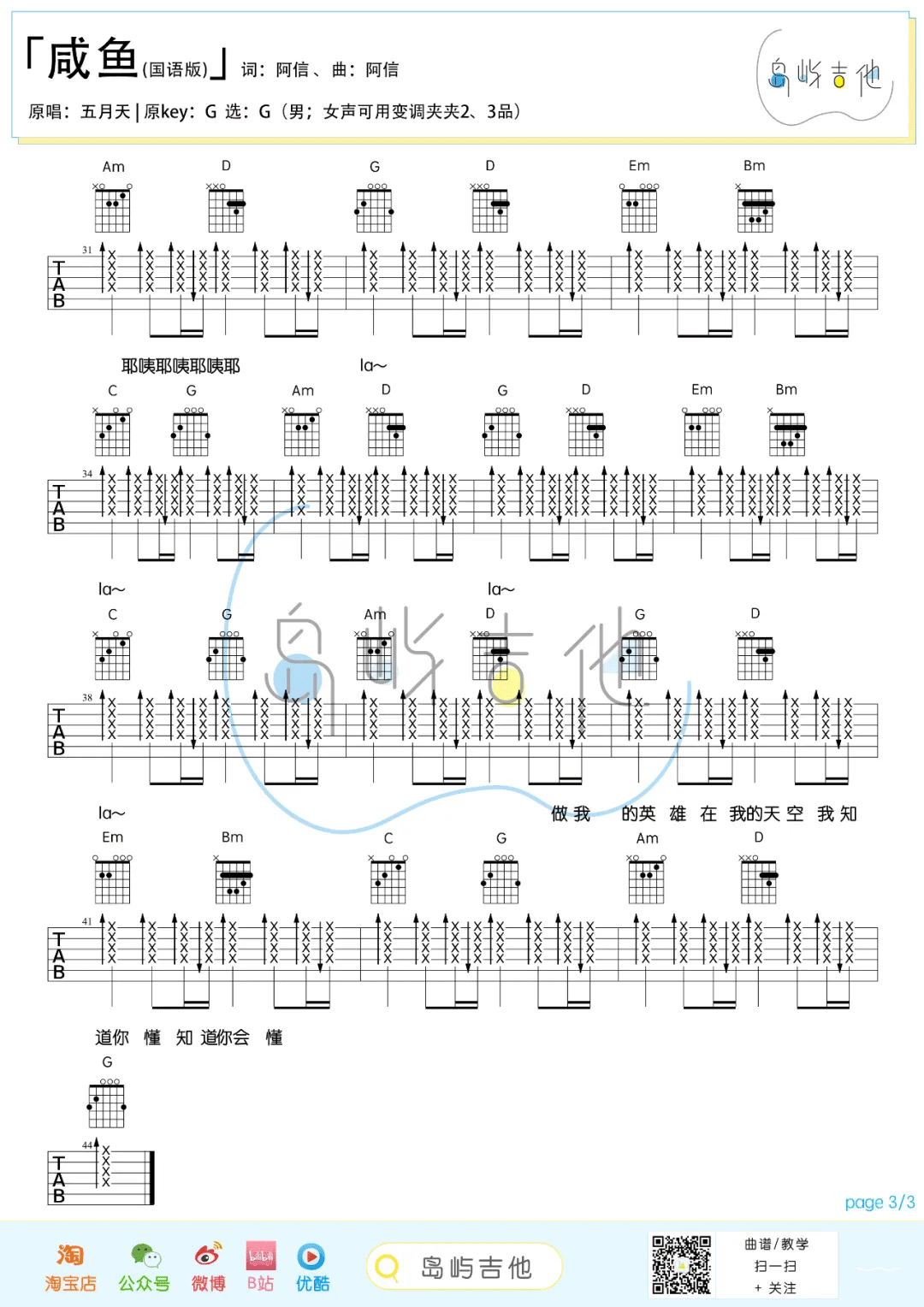咸鱼吉他谱_五月天_G调扫弦版指法六线谱_吉他弹唱谱3