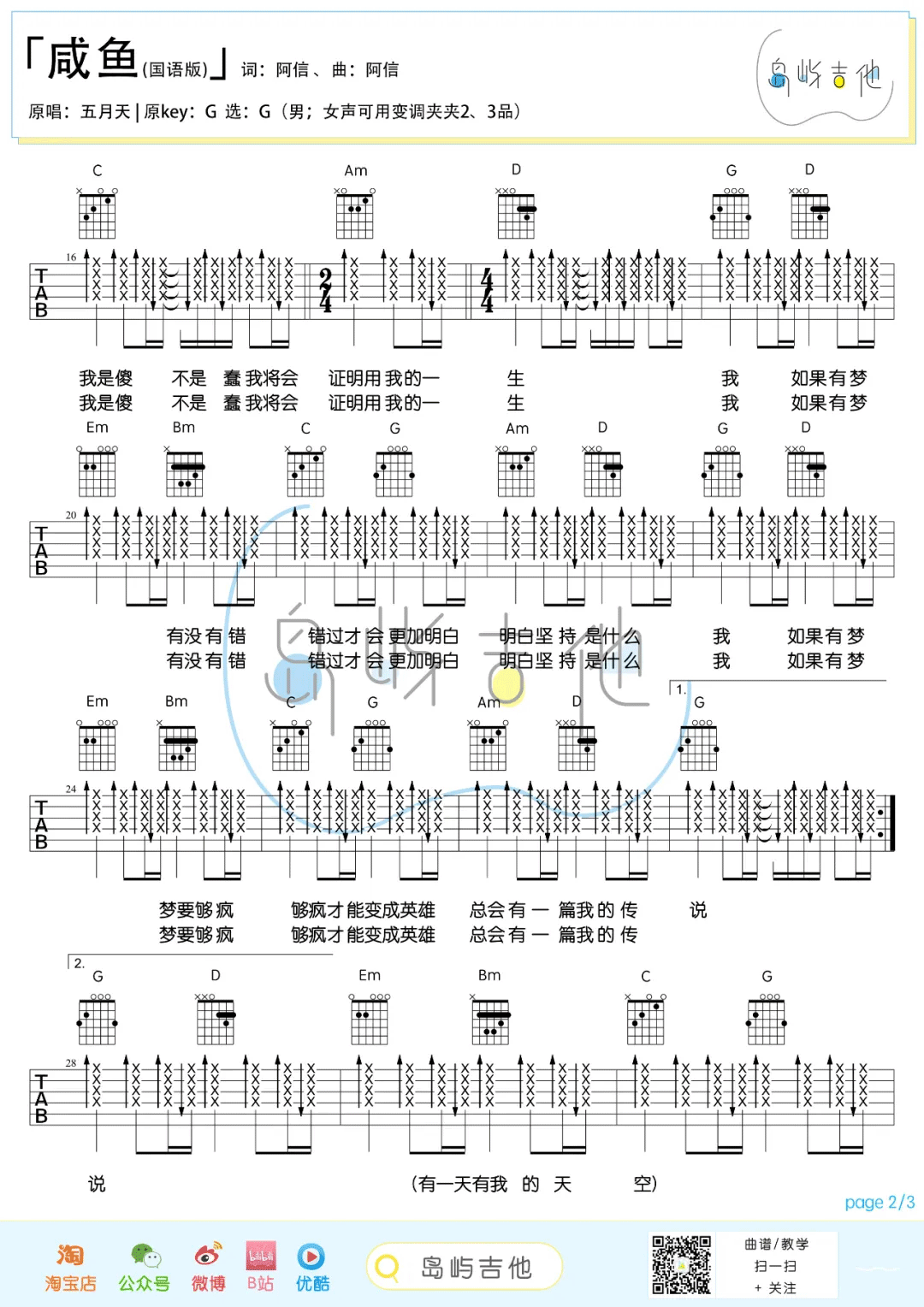 咸鱼吉他谱_五月天_G调扫弦版指法六线谱_吉他弹唱谱2