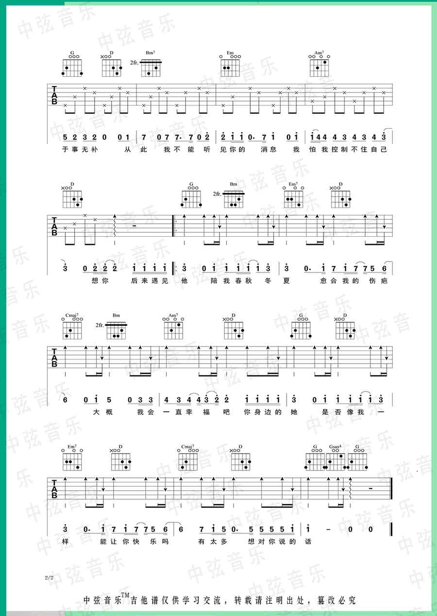 后来遇见他吉他谱_胡66_G调原版指法六线谱_吉他弹唱谱2
