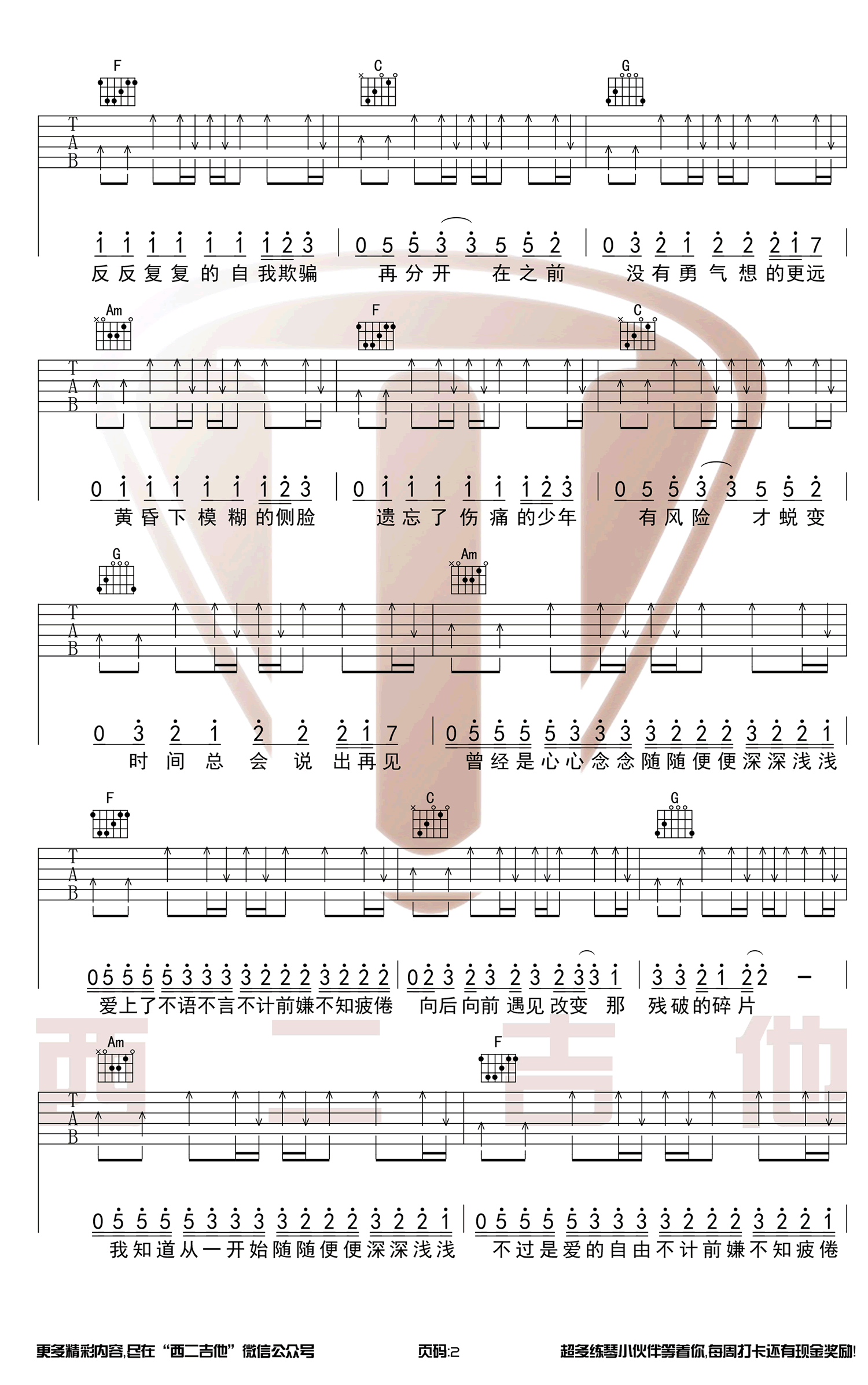 侧脸吉他谱_于果_C调原版指法六线谱_附弹唱教学2