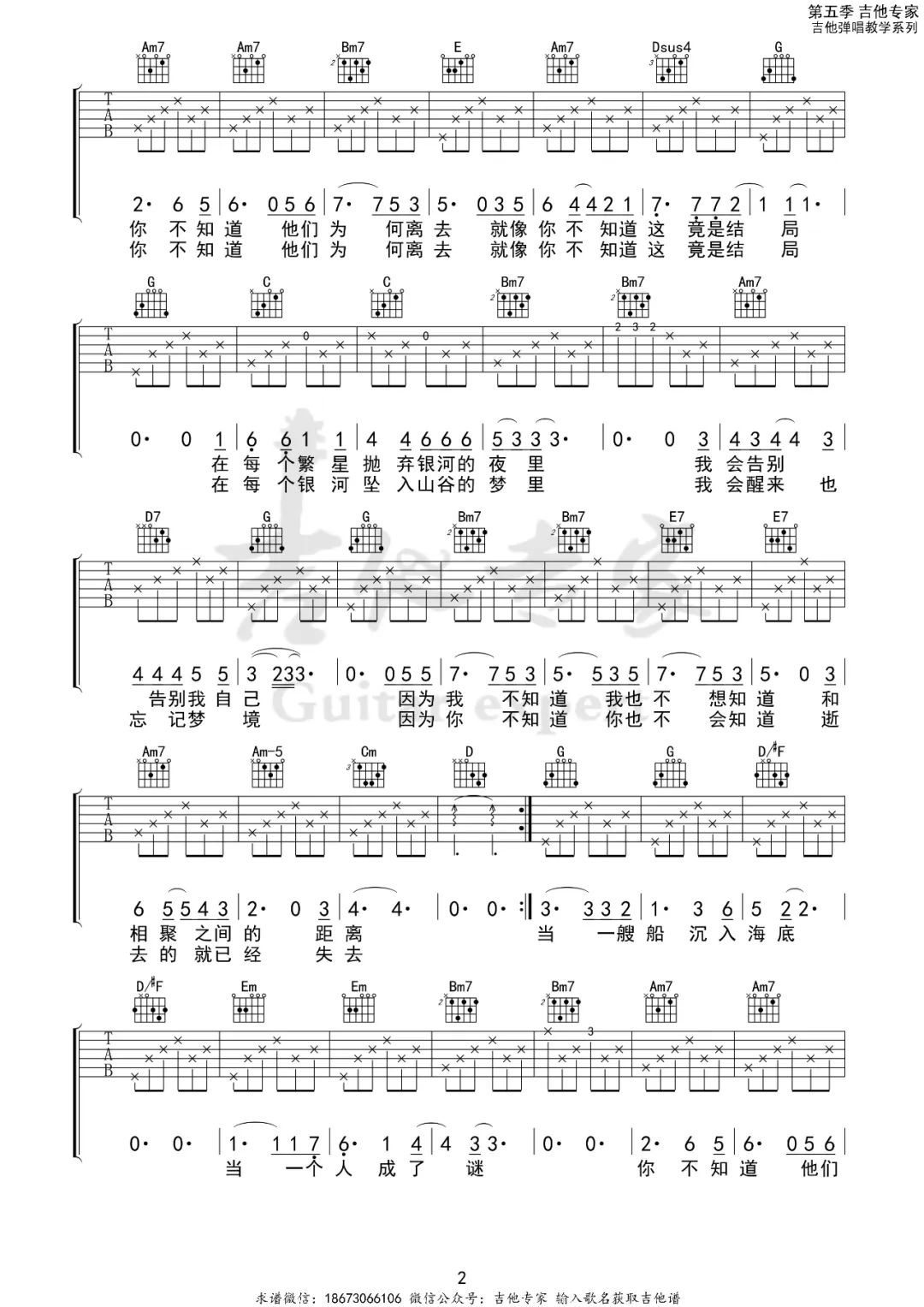后会无期吉他谱_邓紫棋_G调指法六线谱_吉他弹唱谱2