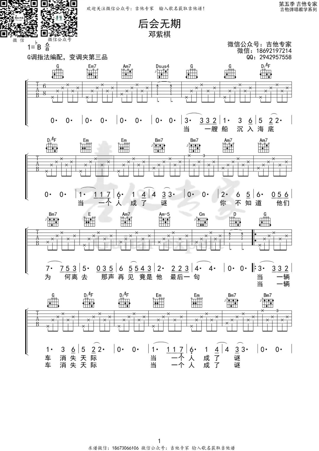 后会无期吉他谱_邓紫棋_G调指法六线谱_吉他弹唱谱1