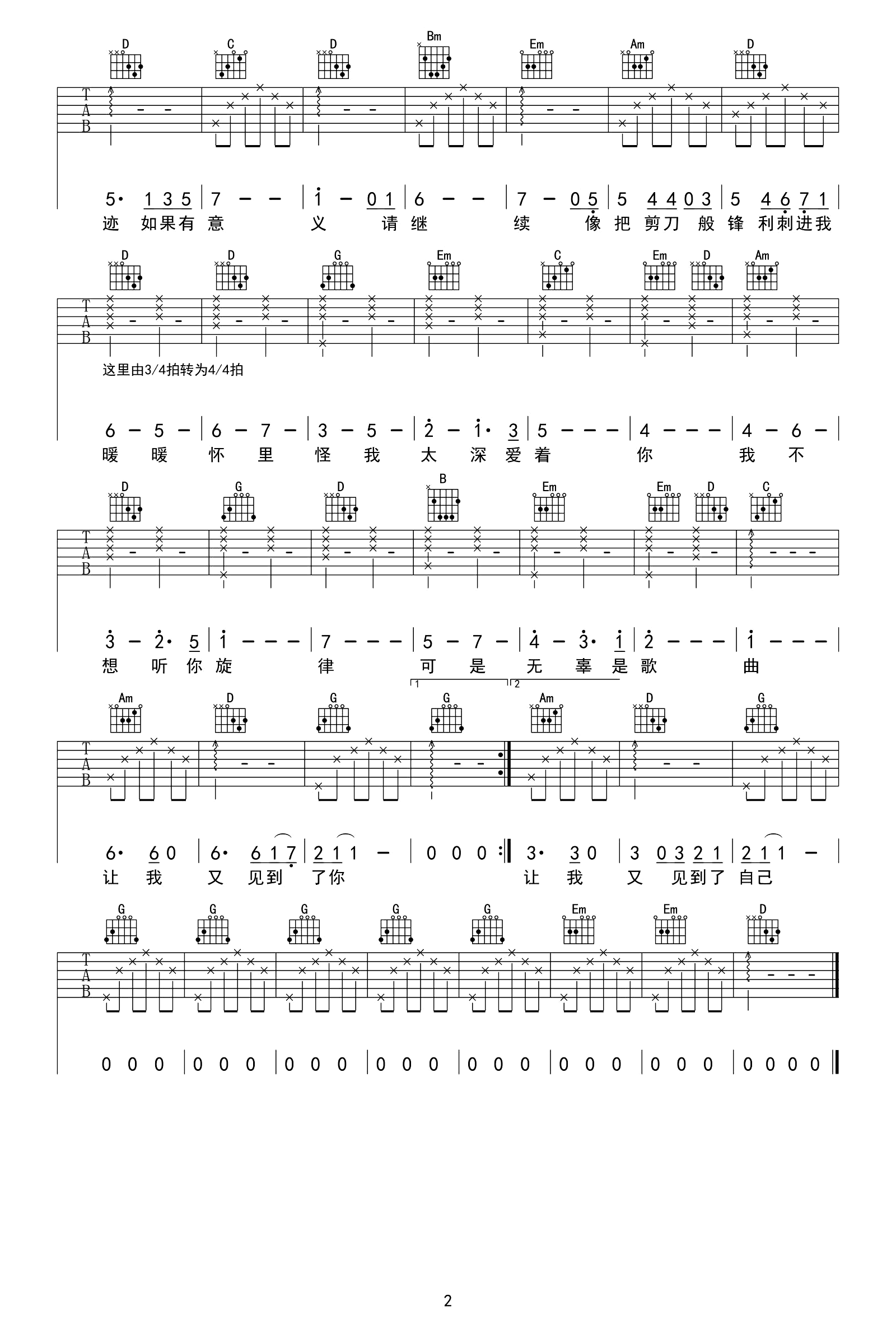 无聊的吉他谱_黄绮珊_G调简单版指法六线谱_吉他弹唱谱2